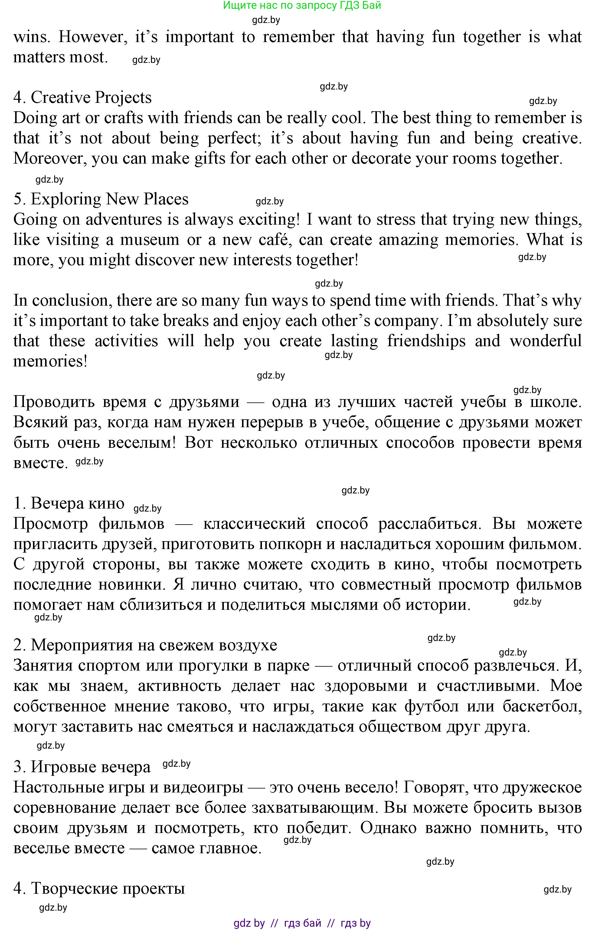 Английский язык (english), 9 класс Учебник (Student's book), авторы: Лапицкая Людмила Михайловна (Lapitskaya Ludmila), Демченко Наталья Валентиновна, Волков Андрей Валерьевич, Калишевич Алла Ивановна, Севрюкова Татьяна Юрьевна, Юхнель Наталья Валентиновна, издательство Вышэйшая школа, Минск, 2018, страница 40, номер 4, Решение 1 (продолжение 2)
