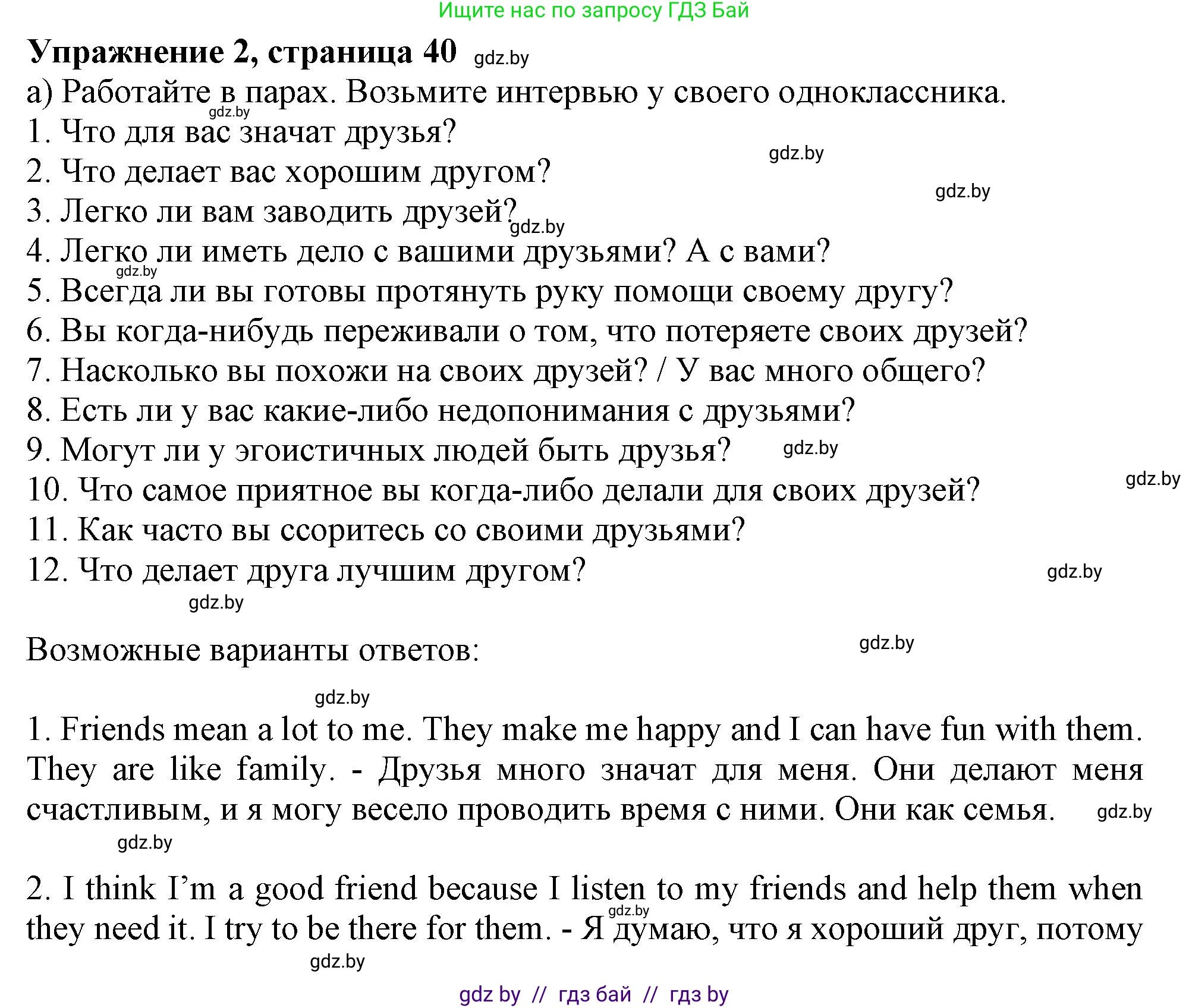 Английский язык (english), 9 класс Учебник (Student's book), авторы: Лапицкая Людмила Михайловна (Lapitskaya Ludmila), Демченко Наталья Валентиновна, Волков Андрей Валерьевич, Калишевич Алла Ивановна, Севрюкова Татьяна Юрьевна, Юхнель Наталья Валентиновна, издательство Вышэйшая школа, Минск, 2018, страница 40, номер 2, Решение 1