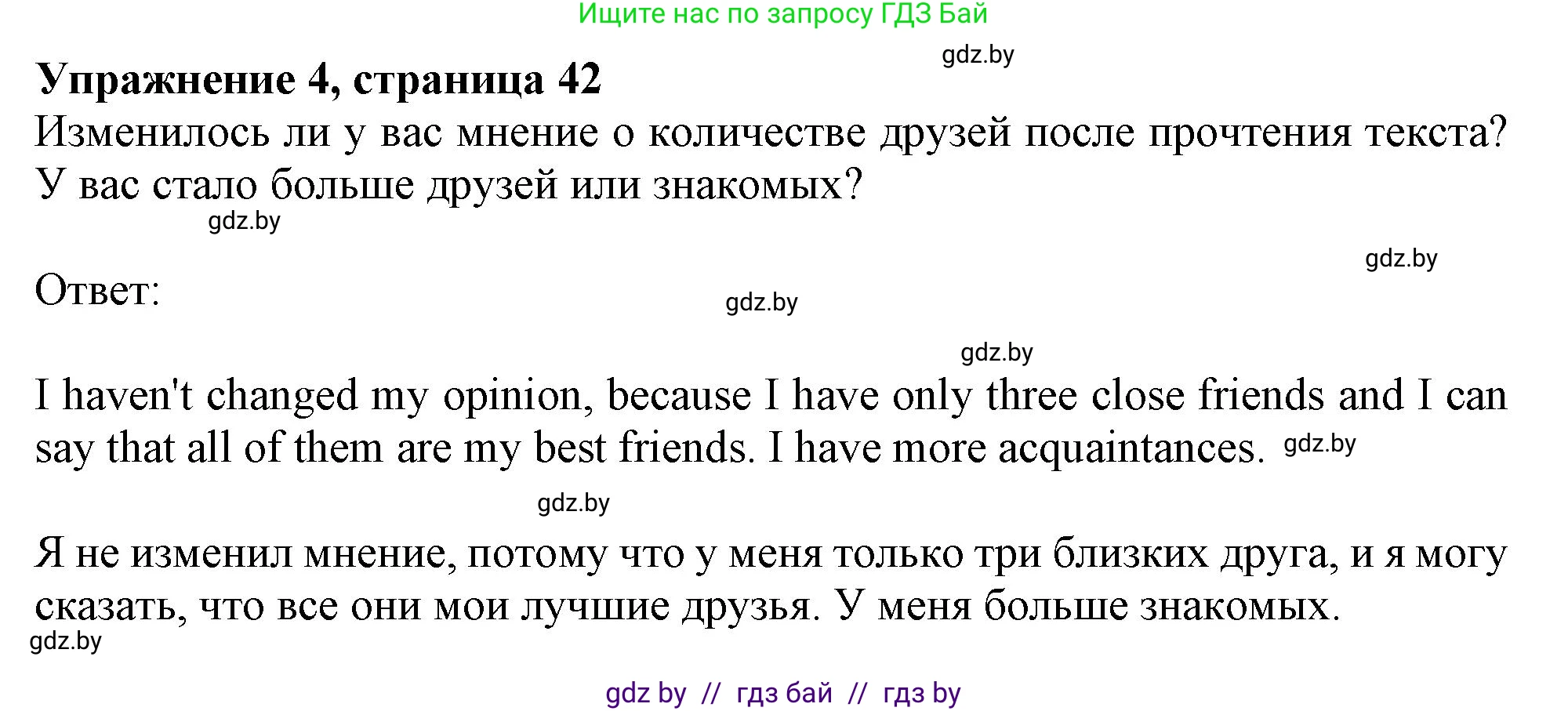 Английский язык (english), 9 класс Учебник (Student's book), авторы: Лапицкая Людмила Михайловна (Lapitskaya Ludmila), Демченко Наталья Валентиновна, Волков Андрей Валерьевич, Калишевич Алла Ивановна, Севрюкова Татьяна Юрьевна, Юхнель Наталья Валентиновна, издательство Вышэйшая школа, Минск, 2018, страница 42, номер 4, Решение 1