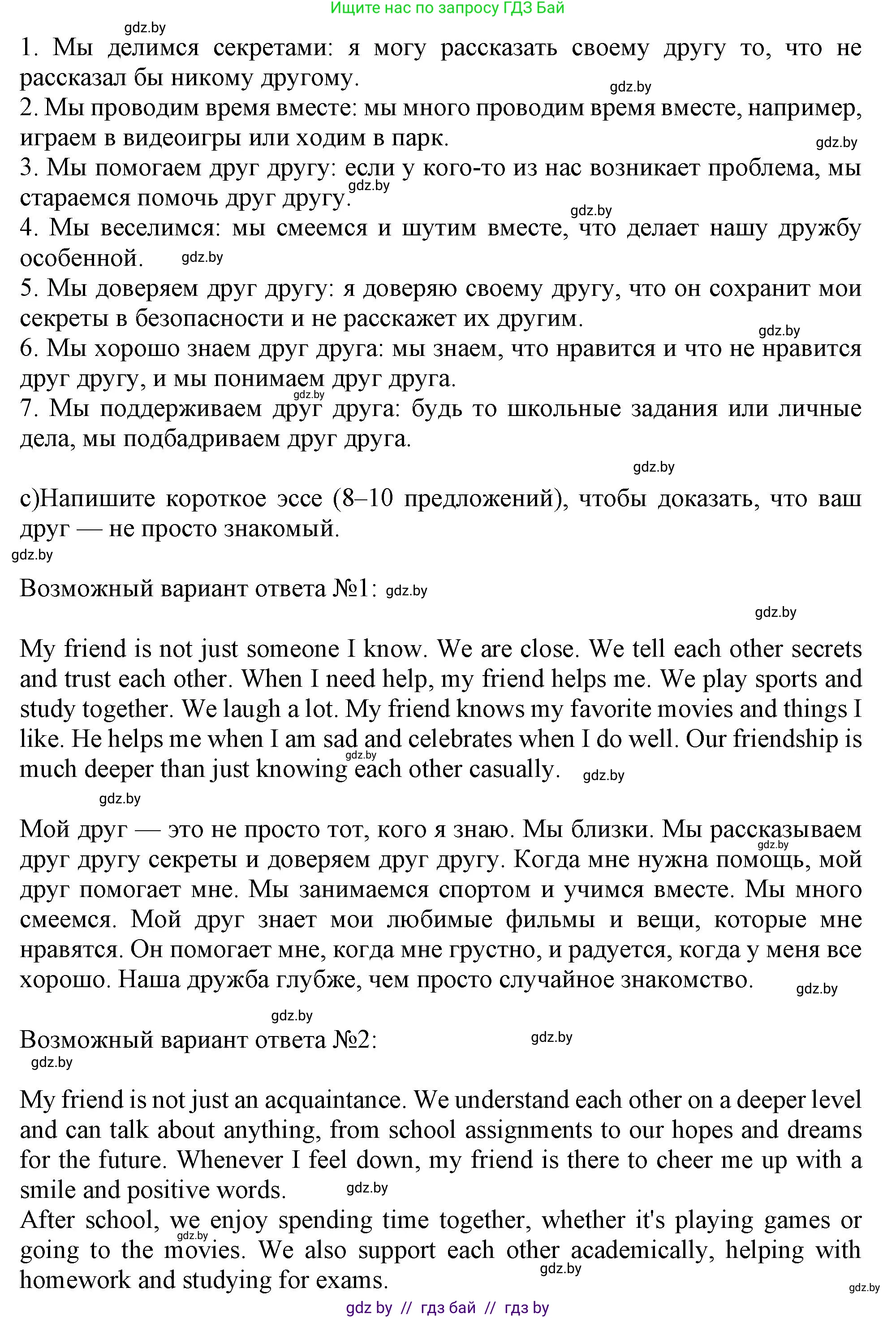Английский язык (english), 9 класс Учебник (Student's book), авторы: Лапицкая Людмила Михайловна (Lapitskaya Ludmila), Демченко Наталья Валентиновна, Волков Андрей Валерьевич, Калишевич Алла Ивановна, Севрюкова Татьяна Юрьевна, Юхнель Наталья Валентиновна, издательство Вышэйшая школа, Минск, 2018, страница 42, номер 5, Решение 1 (продолжение 2)