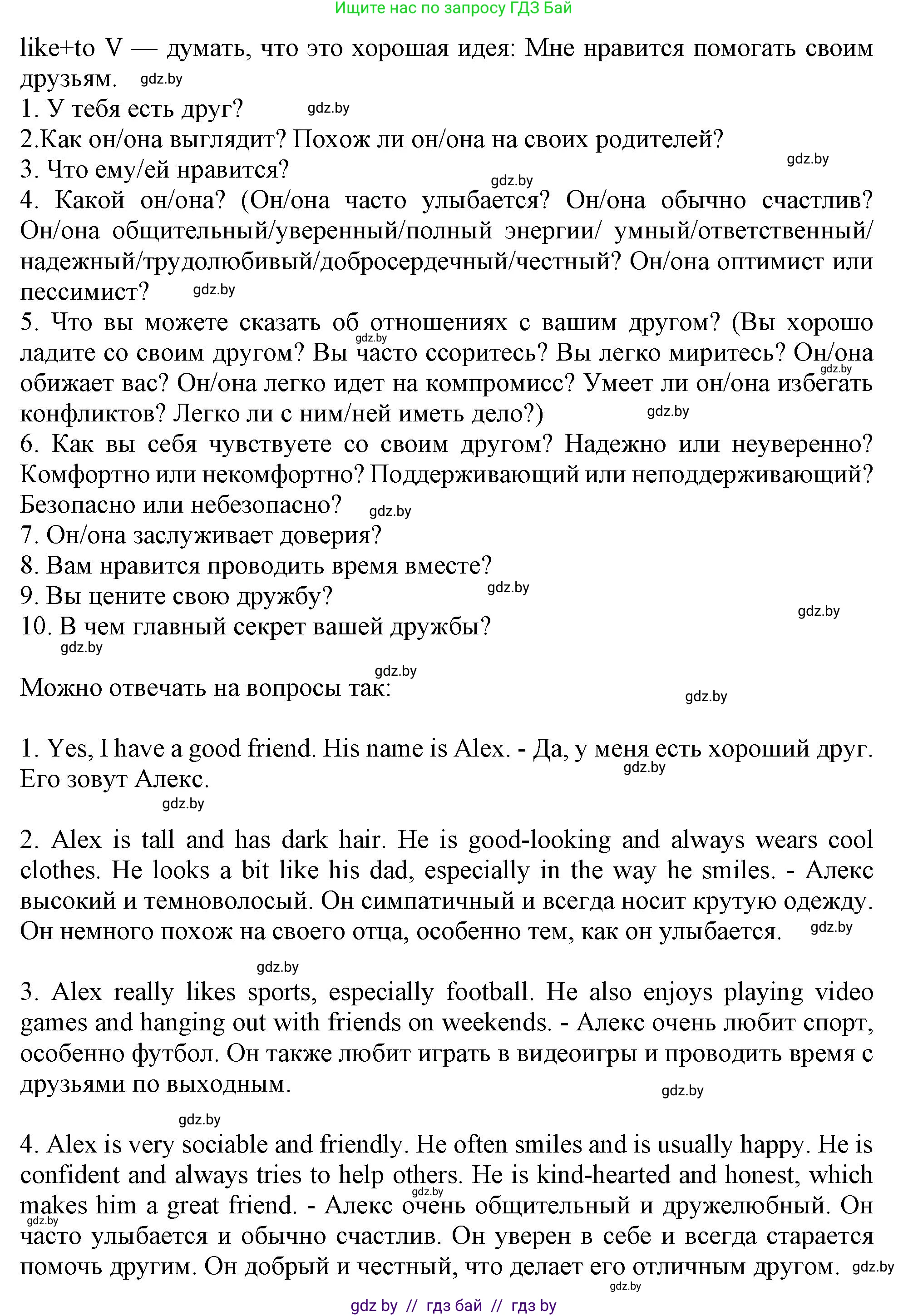Английский язык (english), 9 класс Учебник (Student's book), авторы: Лапицкая Людмила Михайловна (Lapitskaya Ludmila), Демченко Наталья Валентиновна, Волков Андрей Валерьевич, Калишевич Алла Ивановна, Севрюкова Татьяна Юрьевна, Юхнель Наталья Валентиновна, издательство Вышэйшая школа, Минск, 2018, страница 42, номер 2, Решение 1 (продолжение 2)