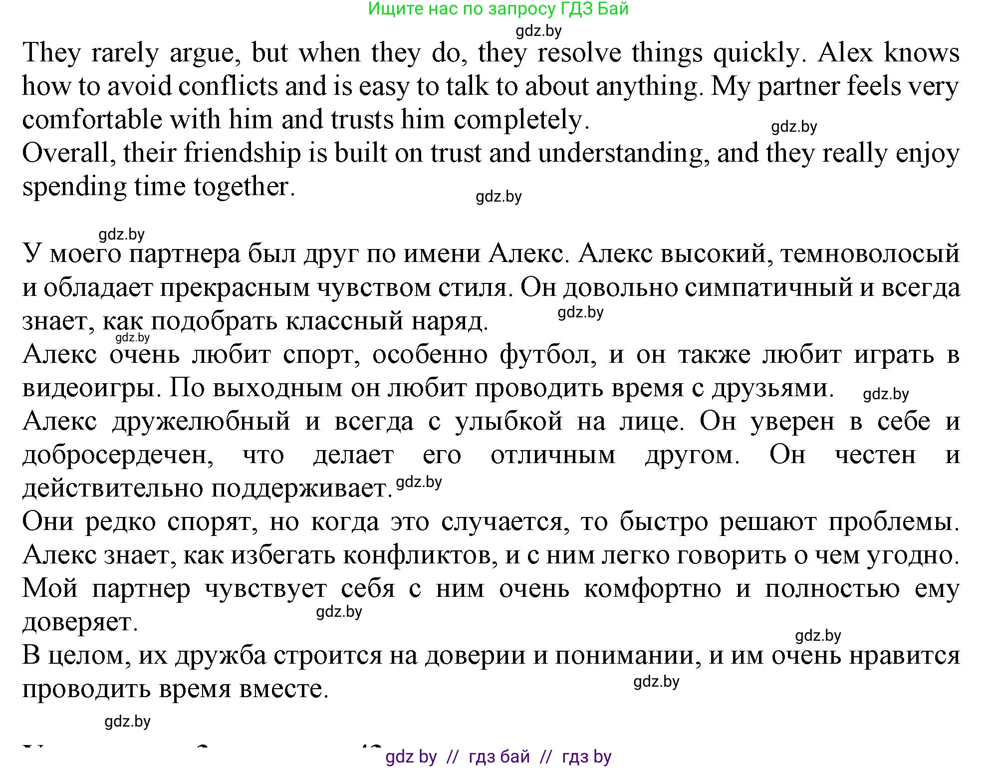 Английский язык (english), 9 класс Учебник (Student's book), авторы: Лапицкая Людмила Михайловна (Lapitskaya Ludmila), Демченко Наталья Валентиновна, Волков Андрей Валерьевич, Калишевич Алла Ивановна, Севрюкова Татьяна Юрьевна, Юхнель Наталья Валентиновна, издательство Вышэйшая школа, Минск, 2018, страница 42, номер 2, Решение 1 (продолжение 4)