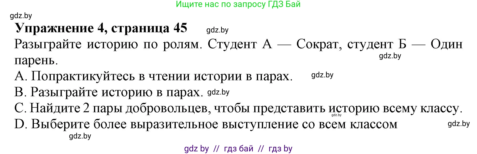 Английский язык (english), 9 класс Учебник (Student's book), авторы: Лапицкая Людмила Михайловна (Lapitskaya Ludmila), Демченко Наталья Валентиновна, Волков Андрей Валерьевич, Калишевич Алла Ивановна, Севрюкова Татьяна Юрьевна, Юхнель Наталья Валентиновна, издательство Вышэйшая школа, Минск, 2018, страница 45, номер 4, Решение 1