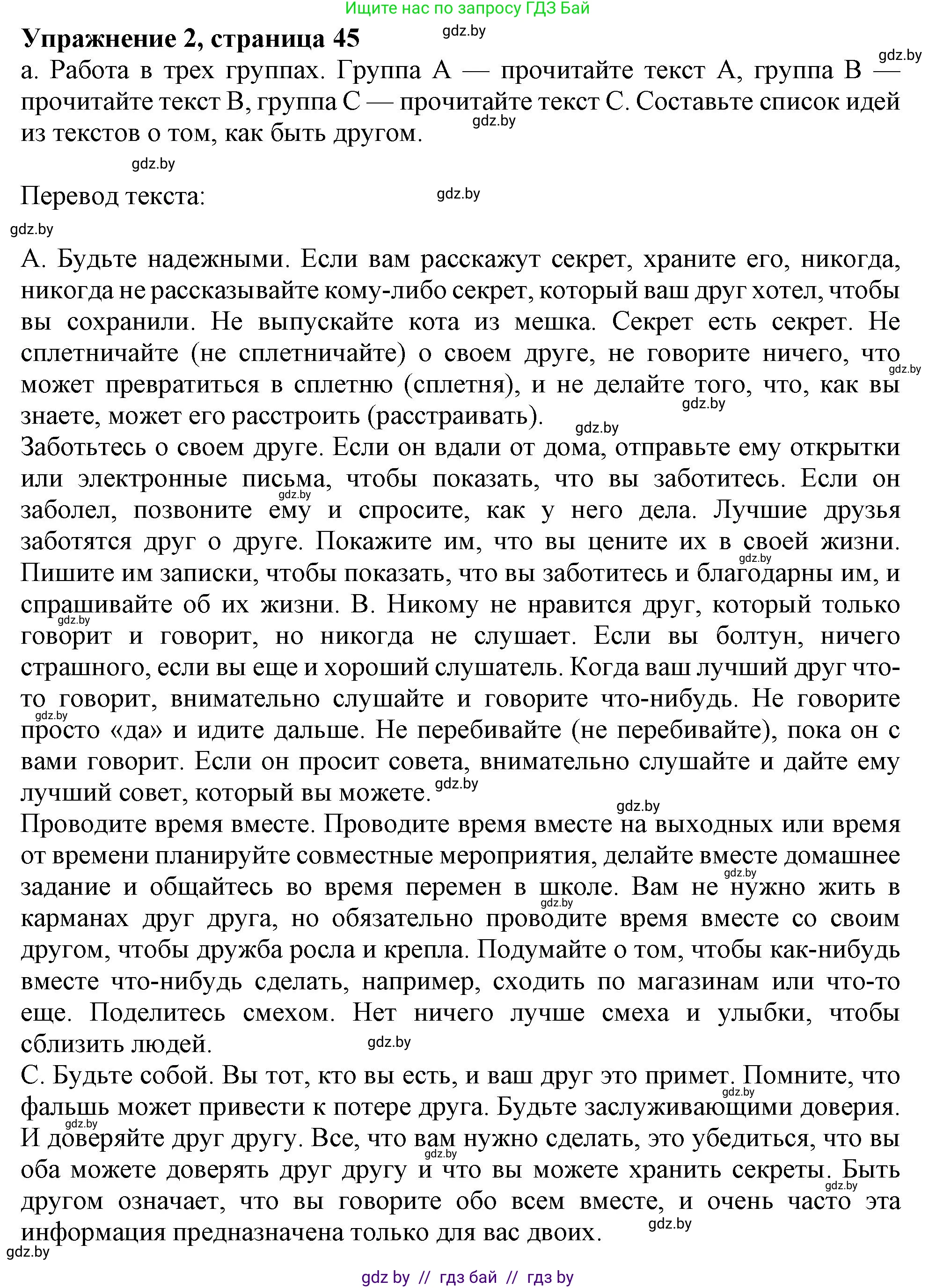 Английский язык (english), 9 класс Учебник (Student's book), авторы: Лапицкая Людмила Михайловна (Lapitskaya Ludmila), Демченко Наталья Валентиновна, Волков Андрей Валерьевич, Калишевич Алла Ивановна, Севрюкова Татьяна Юрьевна, Юхнель Наталья Валентиновна, издательство Вышэйшая школа, Минск, 2018, страница 45, номер 2, Решение 1