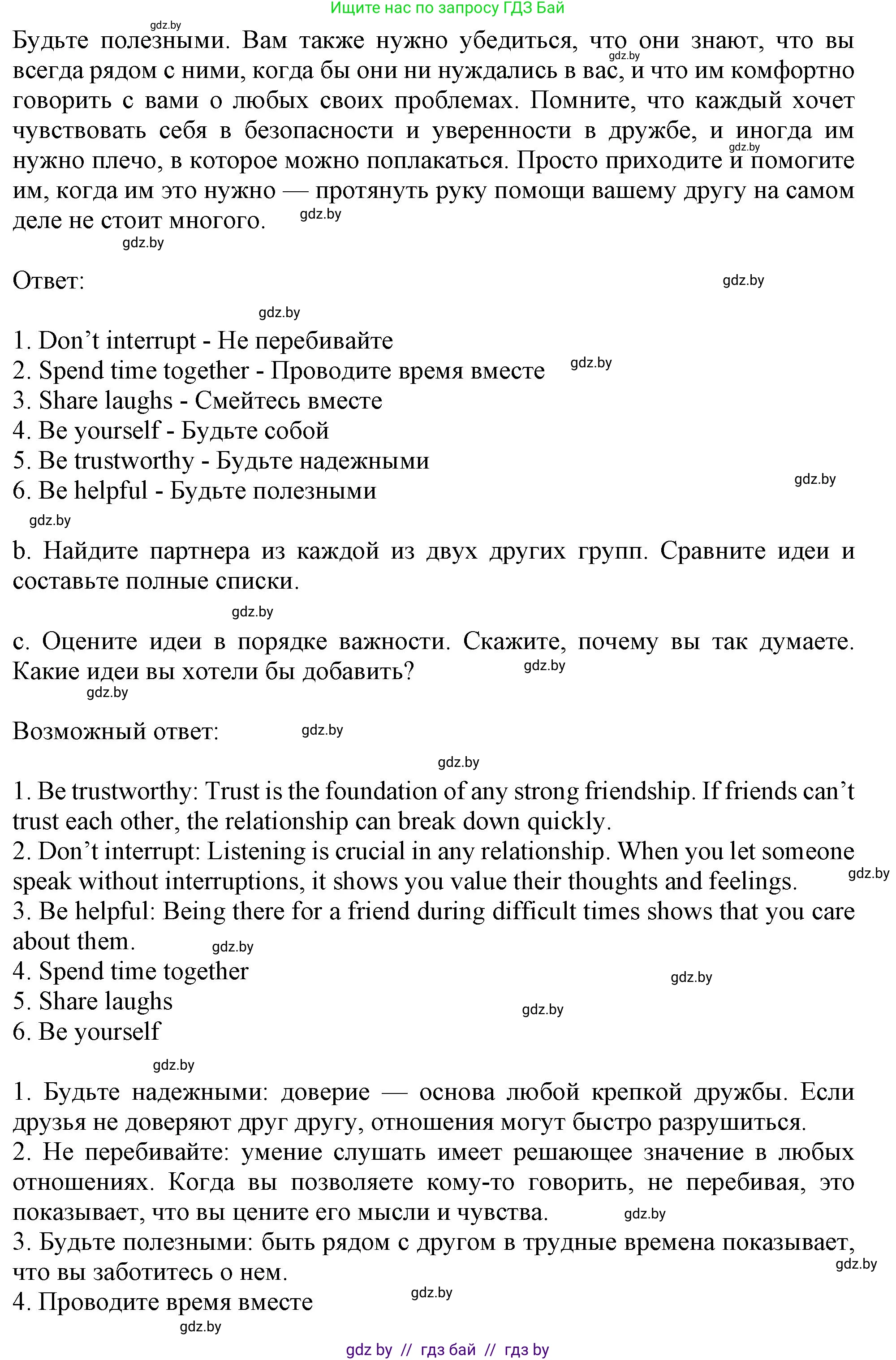 Английский язык (english), 9 класс Учебник (Student's book), авторы: Лапицкая Людмила Михайловна (Lapitskaya Ludmila), Демченко Наталья Валентиновна, Волков Андрей Валерьевич, Калишевич Алла Ивановна, Севрюкова Татьяна Юрьевна, Юхнель Наталья Валентиновна, издательство Вышэйшая школа, Минск, 2018, страница 45, номер 2, Решение 1 (продолжение 2)
