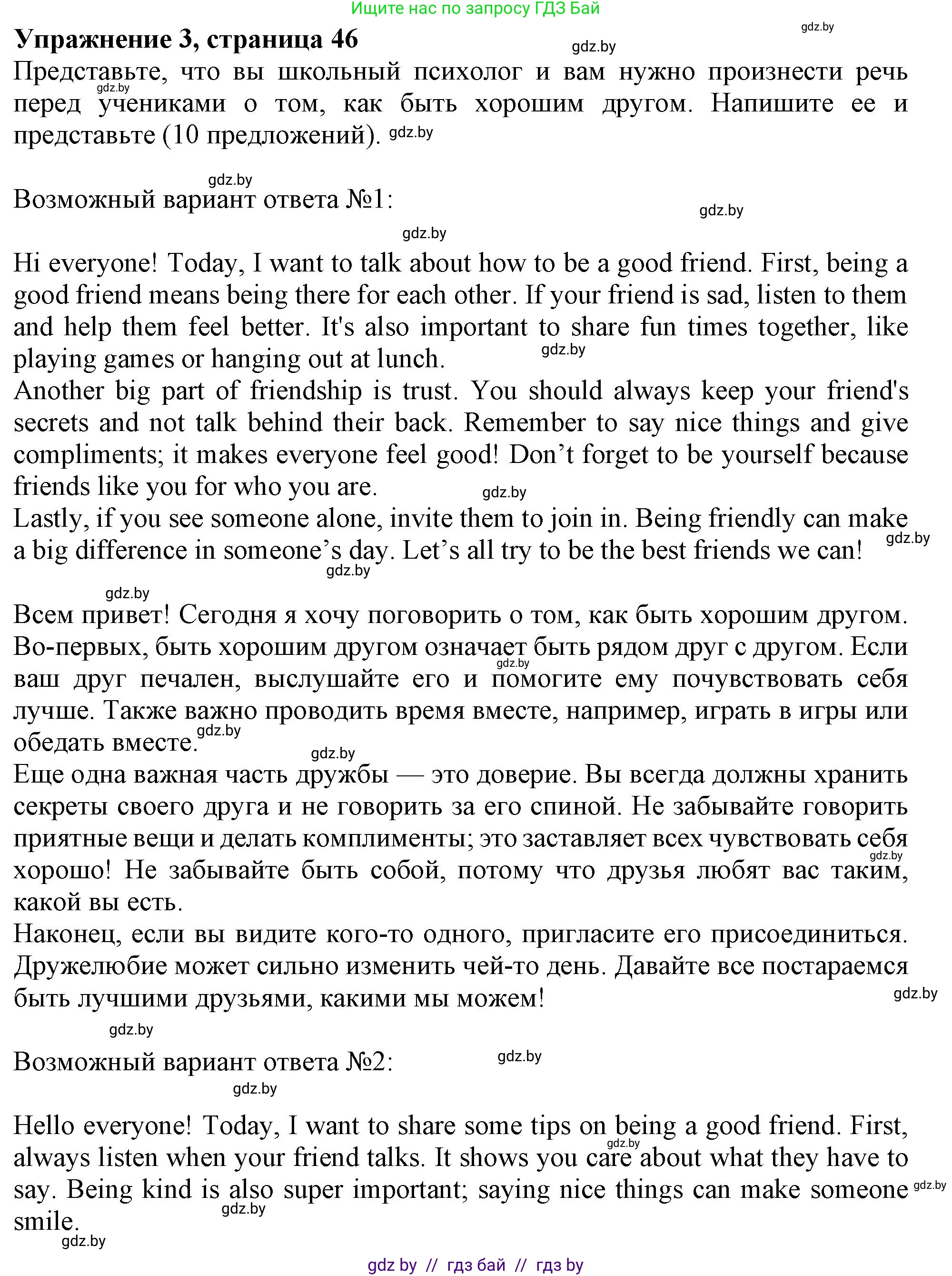 Английский язык (english), 9 класс Учебник (Student's book), авторы: Лапицкая Людмила Михайловна (Lapitskaya Ludmila), Демченко Наталья Валентиновна, Волков Андрей Валерьевич, Калишевич Алла Ивановна, Севрюкова Татьяна Юрьевна, Юхнель Наталья Валентиновна, издательство Вышэйшая школа, Минск, 2018, страница 46, номер 3, Решение 1