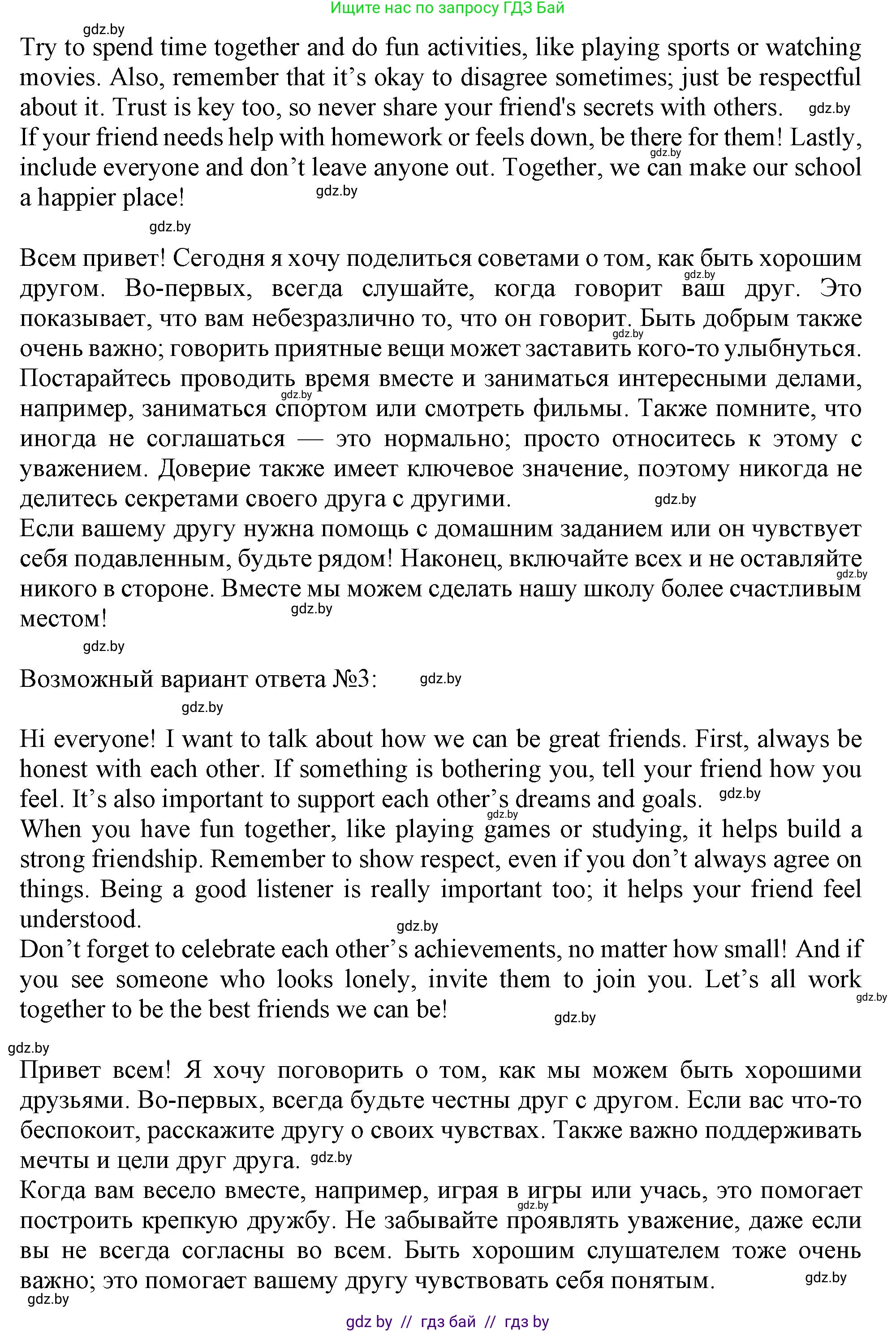 Английский язык (english), 9 класс Учебник (Student's book), авторы: Лапицкая Людмила Михайловна (Lapitskaya Ludmila), Демченко Наталья Валентиновна, Волков Андрей Валерьевич, Калишевич Алла Ивановна, Севрюкова Татьяна Юрьевна, Юхнель Наталья Валентиновна, издательство Вышэйшая школа, Минск, 2018, страница 46, номер 3, Решение 1 (продолжение 2)