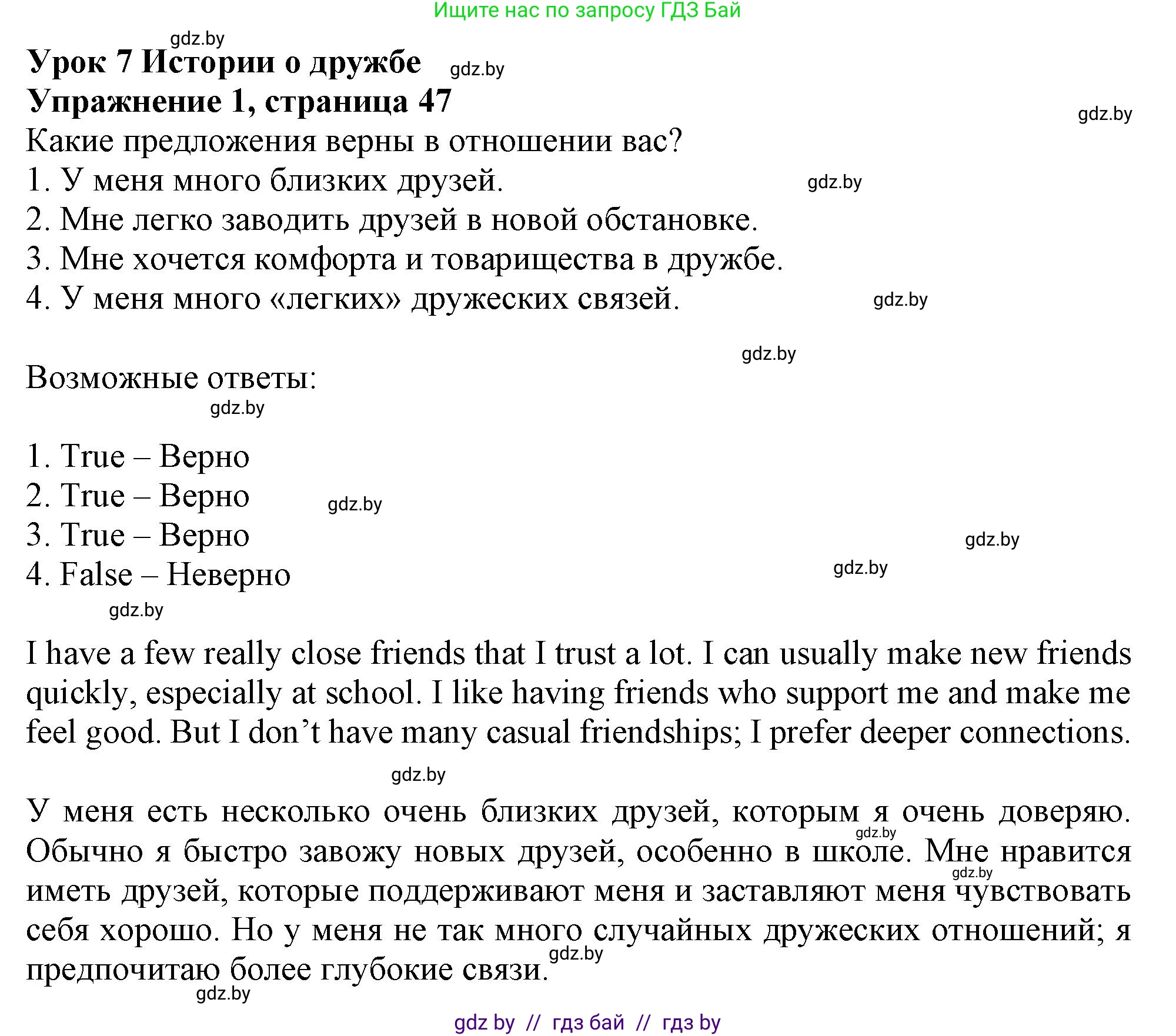 Английский язык (english), 9 класс Учебник (Student's book), авторы: Лапицкая Людмила Михайловна (Lapitskaya Ludmila), Демченко Наталья Валентиновна, Волков Андрей Валерьевич, Калишевич Алла Ивановна, Севрюкова Татьяна Юрьевна, Юхнель Наталья Валентиновна, издательство Вышэйшая школа, Минск, 2018, страница 47, номер 1, Решение 1