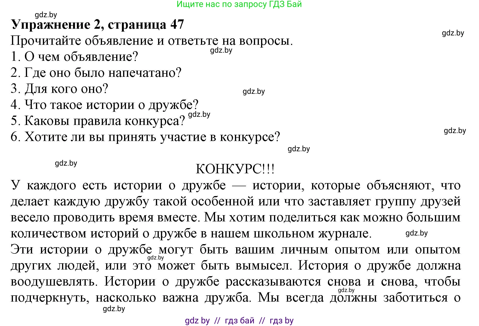 Английский язык (english), 9 класс Учебник (Student's book), авторы: Лапицкая Людмила Михайловна (Lapitskaya Ludmila), Демченко Наталья Валентиновна, Волков Андрей Валерьевич, Калишевич Алла Ивановна, Севрюкова Татьяна Юрьевна, Юхнель Наталья Валентиновна, издательство Вышэйшая школа, Минск, 2018, страница 47, номер 2, Решение 1