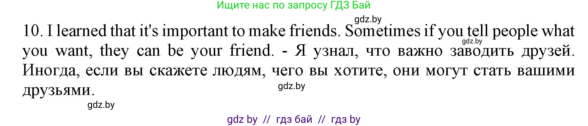 Английский язык (english), 9 класс Учебник (Student's book), авторы: Лапицкая Людмила Михайловна (Lapitskaya Ludmila), Демченко Наталья Валентиновна, Волков Андрей Валерьевич, Калишевич Алла Ивановна, Севрюкова Татьяна Юрьевна, Юхнель Наталья Валентиновна, издательство Вышэйшая школа, Минск, 2018, страница 48, номер 3, Решение 1 (продолжение 4)