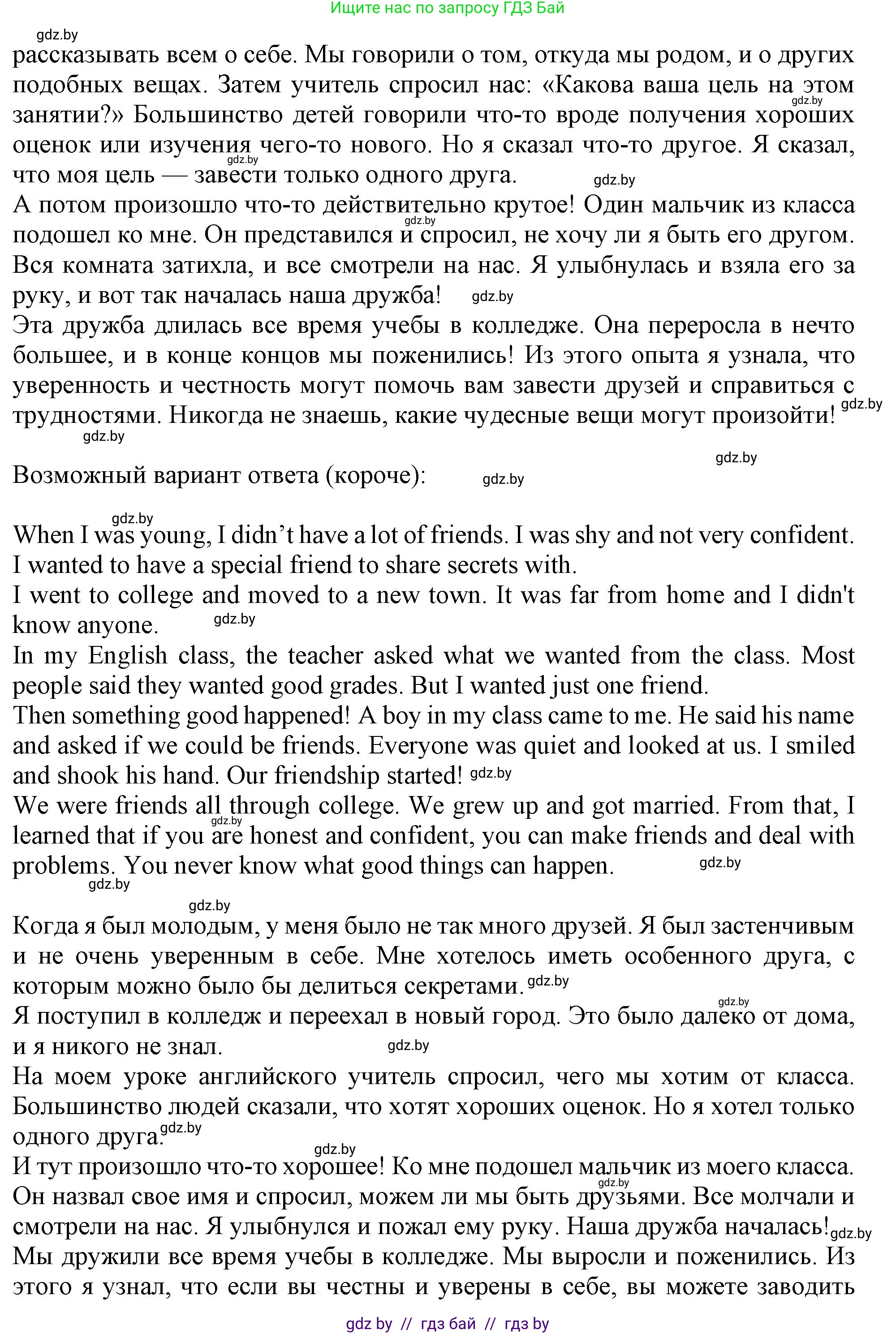 Английский язык (english), 9 класс Учебник (Student's book), авторы: Лапицкая Людмила Михайловна (Lapitskaya Ludmila), Демченко Наталья Валентиновна, Волков Андрей Валерьевич, Калишевич Алла Ивановна, Севрюкова Татьяна Юрьевна, Юхнель Наталья Валентиновна, издательство Вышэйшая школа, Минск, 2018, страница 48, номер 4, Решение 1 (продолжение 2)