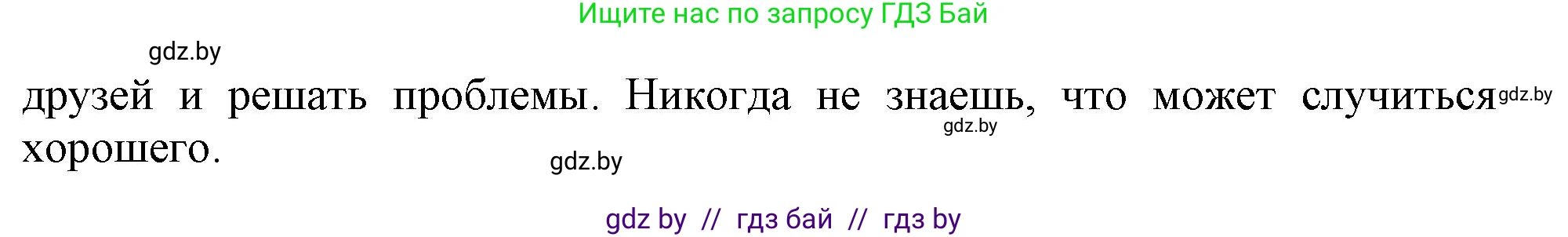 Английский язык (english), 9 класс Учебник (Student's book), авторы: Лапицкая Людмила Михайловна (Lapitskaya Ludmila), Демченко Наталья Валентиновна, Волков Андрей Валерьевич, Калишевич Алла Ивановна, Севрюкова Татьяна Юрьевна, Юхнель Наталья Валентиновна, издательство Вышэйшая школа, Минск, 2018, страница 48, номер 4, Решение 1 (продолжение 3)