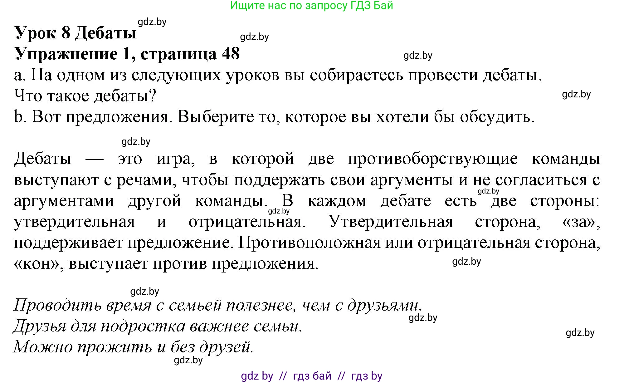 Английский язык (english), 9 класс Учебник (Student's book), авторы: Лапицкая Людмила Михайловна (Lapitskaya Ludmila), Демченко Наталья Валентиновна, Волков Андрей Валерьевич, Калишевич Алла Ивановна, Севрюкова Татьяна Юрьевна, Юхнель Наталья Валентиновна, издательство Вышэйшая школа, Минск, 2018, страница 48, номер 1, Решение 1