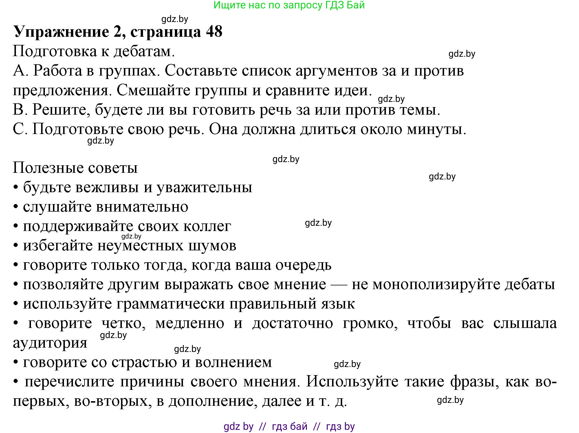 Английский язык (english), 9 класс Учебник (Student's book), авторы: Лапицкая Людмила Михайловна (Lapitskaya Ludmila), Демченко Наталья Валентиновна, Волков Андрей Валерьевич, Калишевич Алла Ивановна, Севрюкова Татьяна Юрьевна, Юхнель Наталья Валентиновна, издательство Вышэйшая школа, Минск, 2018, страница 49, номер 2, Решение 1