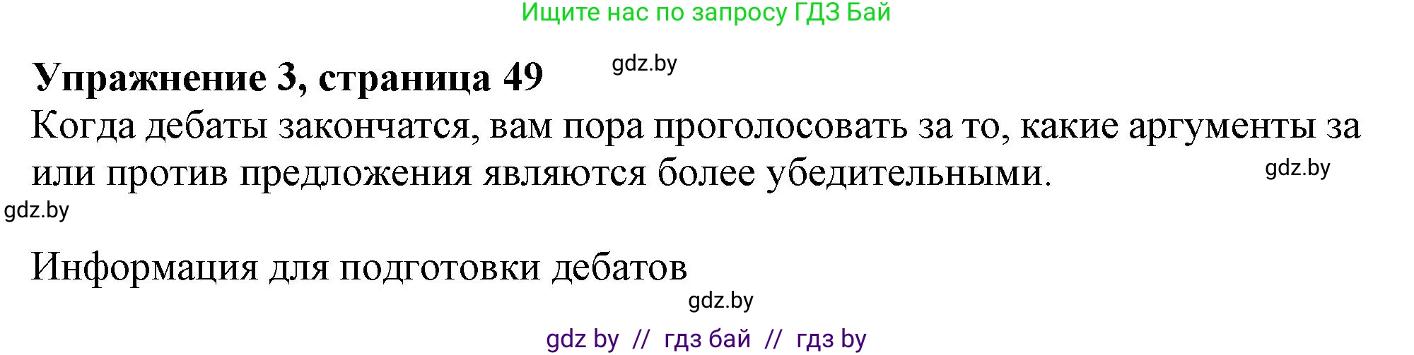 Английский язык (english), 9 класс Учебник (Student's book), авторы: Лапицкая Людмила Михайловна (Lapitskaya Ludmila), Демченко Наталья Валентиновна, Волков Андрей Валерьевич, Калишевич Алла Ивановна, Севрюкова Татьяна Юрьевна, Юхнель Наталья Валентиновна, издательство Вышэйшая школа, Минск, 2018, страница 49, номер 3, Решение 1