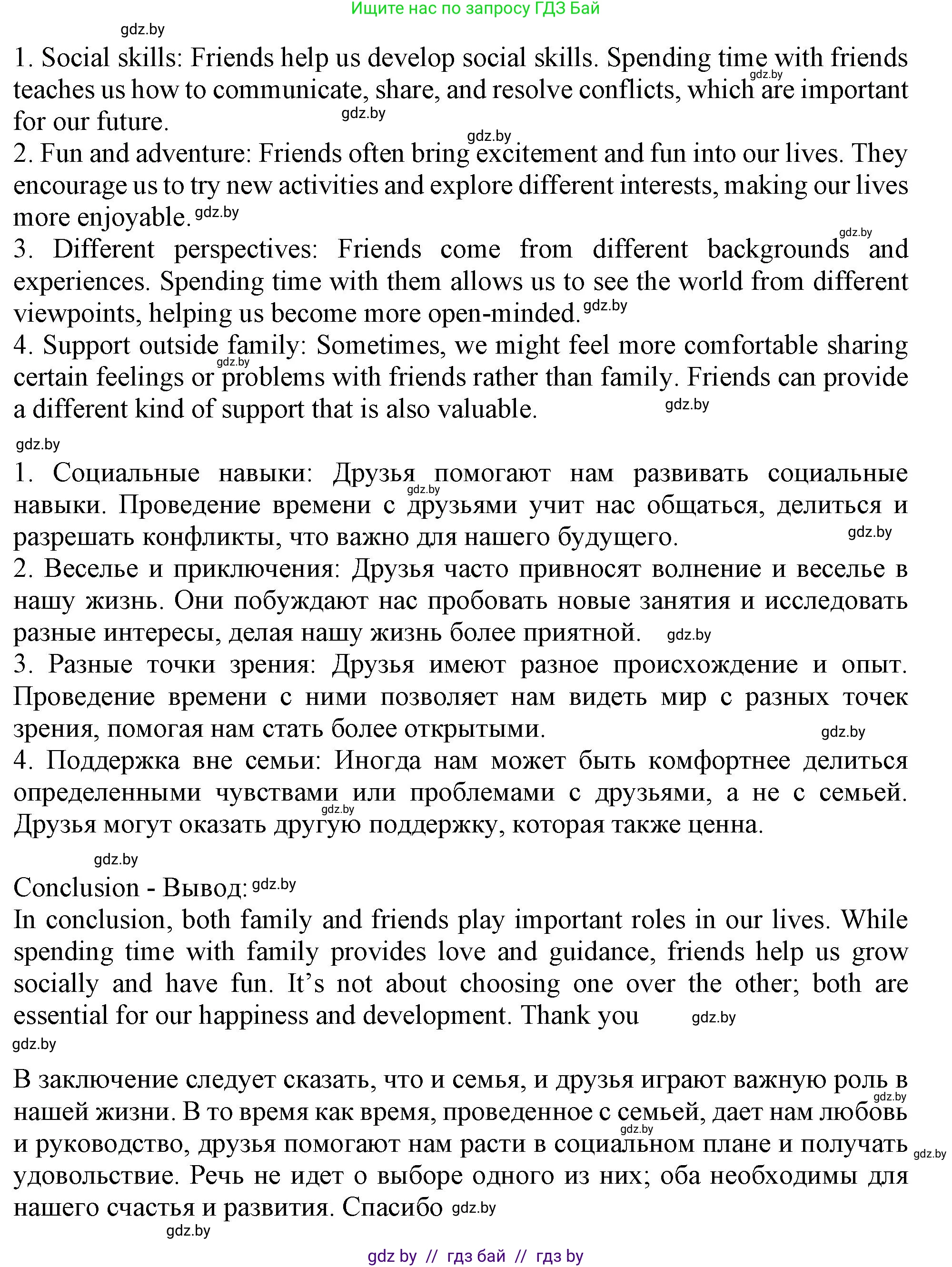 Английский язык (english), 9 класс Учебник (Student's book), авторы: Лапицкая Людмила Михайловна (Lapitskaya Ludmila), Демченко Наталья Валентиновна, Волков Андрей Валерьевич, Калишевич Алла Ивановна, Севрюкова Татьяна Юрьевна, Юхнель Наталья Валентиновна, издательство Вышэйшая школа, Минск, 2018, страница 49, номер 3, Решение 1 (продолжение 3)