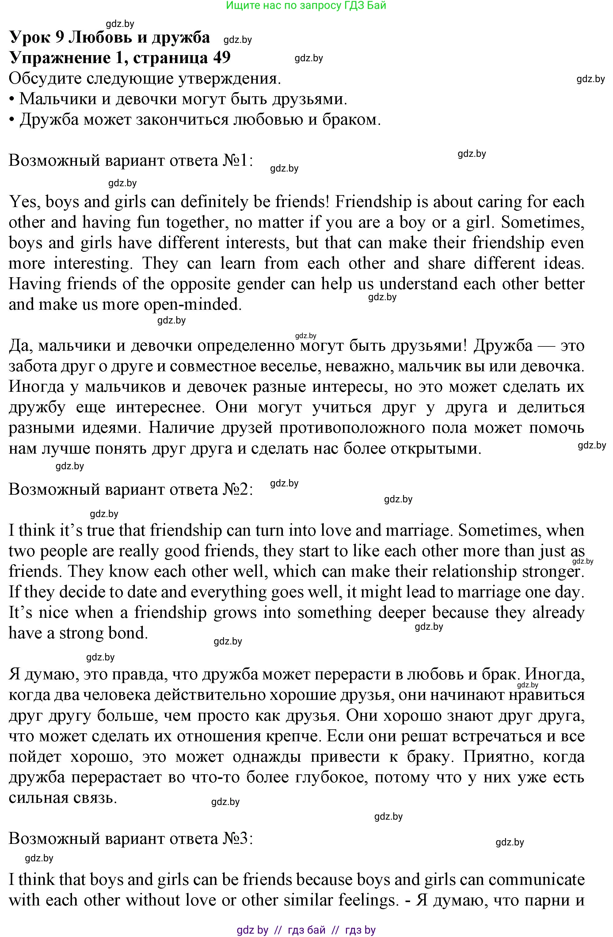 Английский язык (english), 9 класс Учебник (Student's book), авторы: Лапицкая Людмила Михайловна (Lapitskaya Ludmila), Демченко Наталья Валентиновна, Волков Андрей Валерьевич, Калишевич Алла Ивановна, Севрюкова Татьяна Юрьевна, Юхнель Наталья Валентиновна, издательство Вышэйшая школа, Минск, 2018, страница 49, номер 1, Решение 1