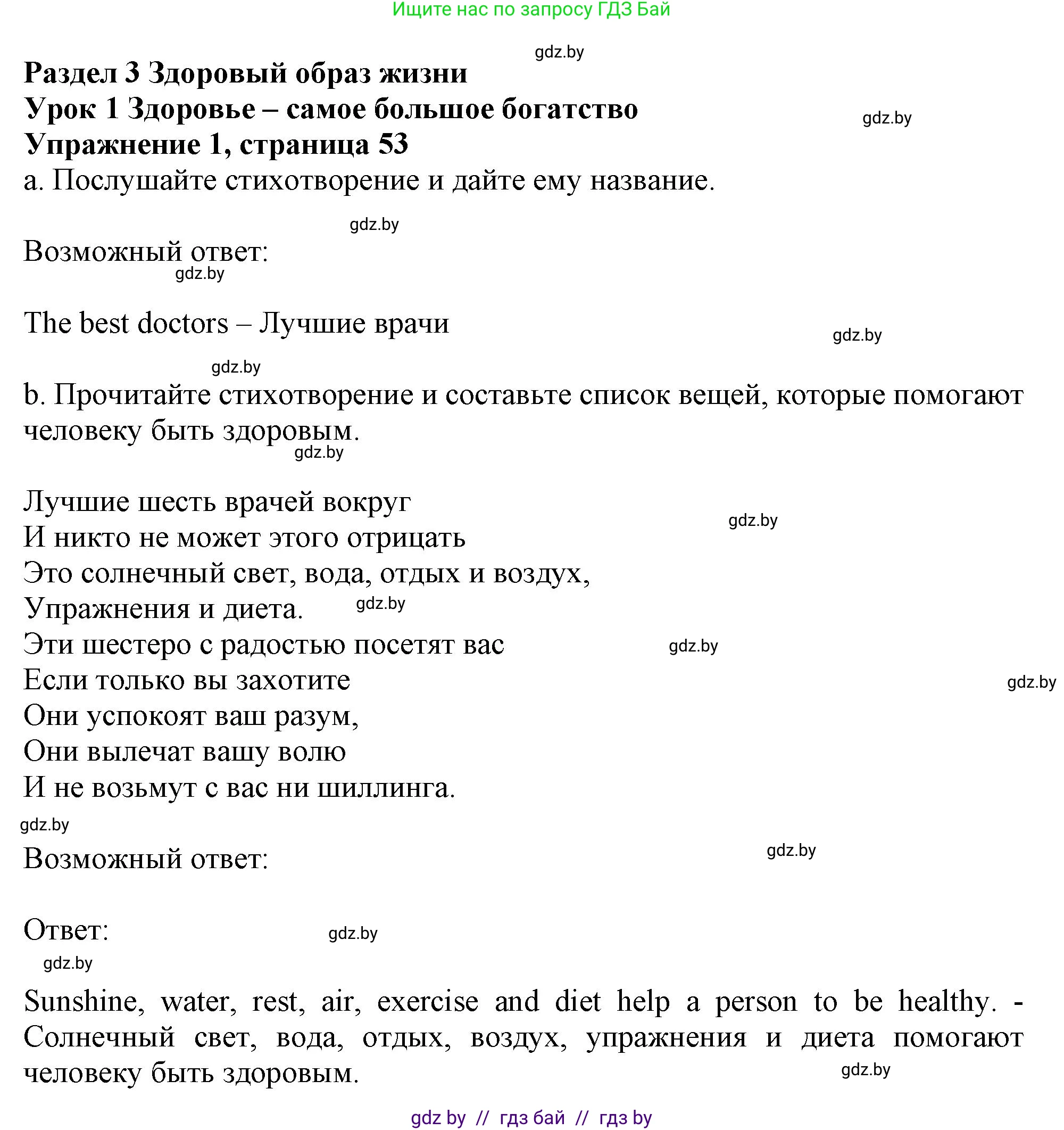 Английский язык (english), 9 класс Учебник (Student's book), авторы: Лапицкая Людмила Михайловна (Lapitskaya Ludmila), Демченко Наталья Валентиновна, Волков Андрей Валерьевич, Калишевич Алла Ивановна, Севрюкова Татьяна Юрьевна, Юхнель Наталья Валентиновна, издательство Вышэйшая школа, Минск, 2018, страница 53, номер 1, Решение 1