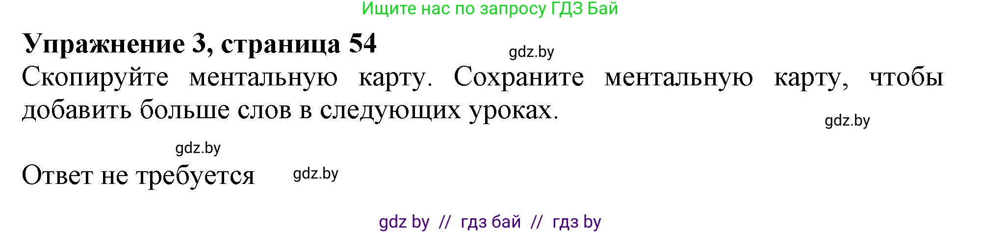 Английский язык (english), 9 класс Учебник (Student's book), авторы: Лапицкая Людмила Михайловна (Lapitskaya Ludmila), Демченко Наталья Валентиновна, Волков Андрей Валерьевич, Калишевич Алла Ивановна, Севрюкова Татьяна Юрьевна, Юхнель Наталья Валентиновна, издательство Вышэйшая школа, Минск, 2018, страница 54, номер 3, Решение 1