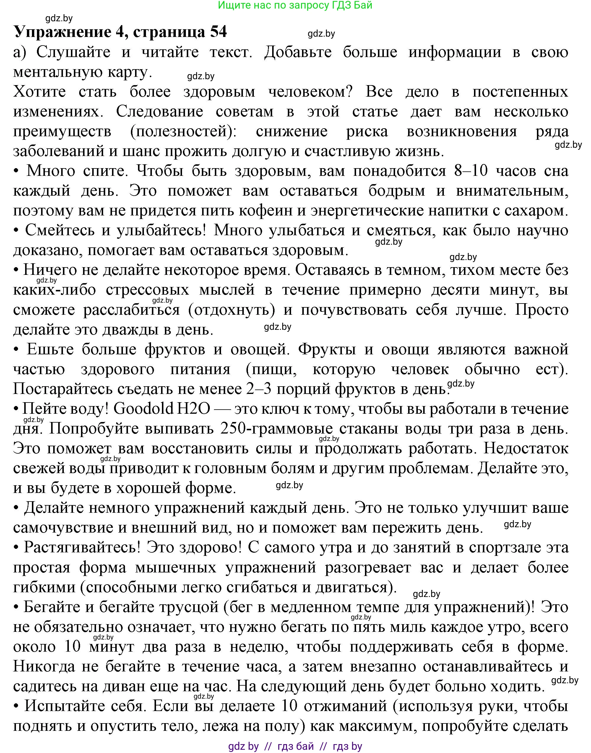 Английский язык (english), 9 класс Учебник (Student's book), авторы: Лапицкая Людмила Михайловна (Lapitskaya Ludmila), Демченко Наталья Валентиновна, Волков Андрей Валерьевич, Калишевич Алла Ивановна, Севрюкова Татьяна Юрьевна, Юхнель Наталья Валентиновна, издательство Вышэйшая школа, Минск, 2018, страница 54, номер 4, Решение 1