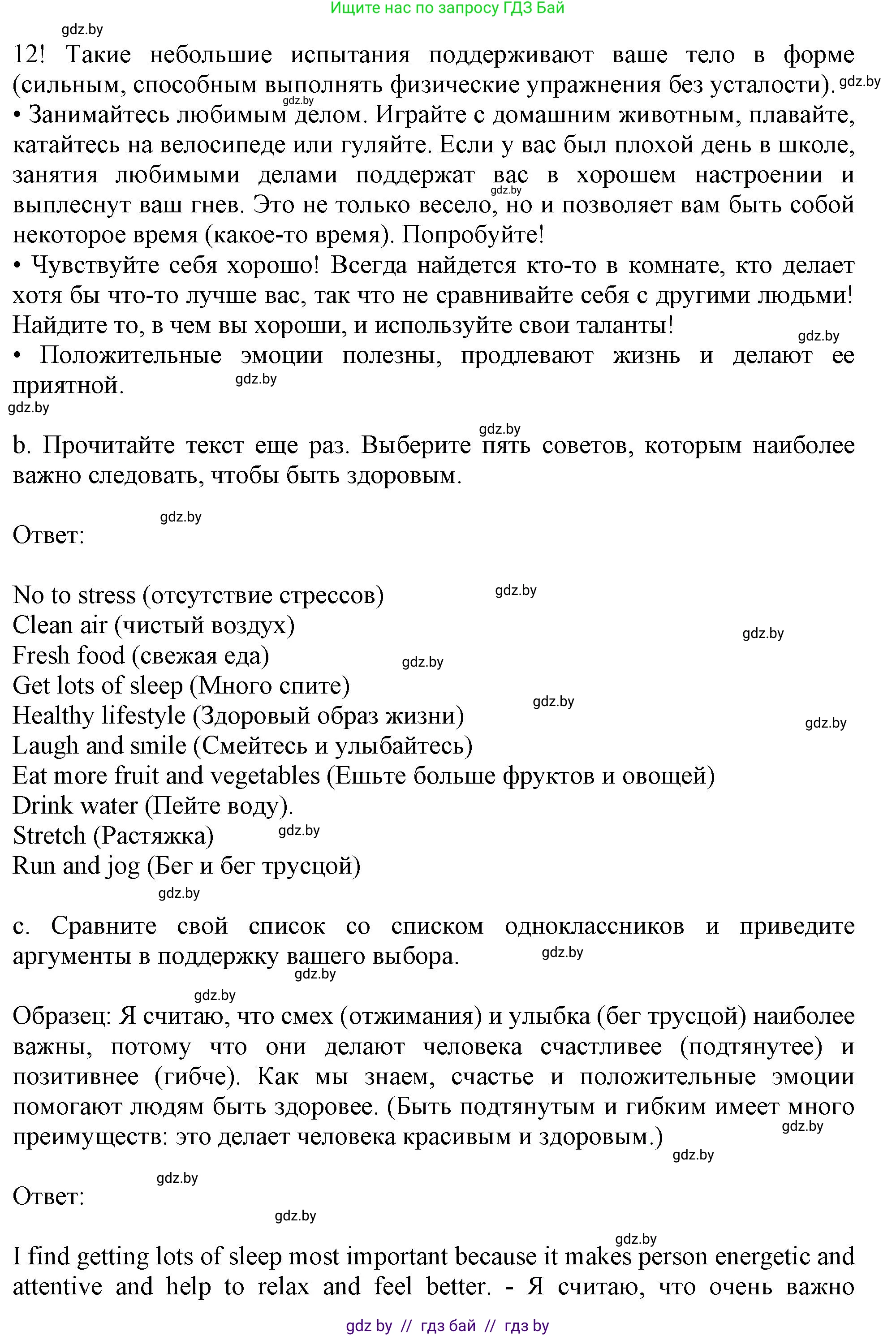 Английский язык (english), 9 класс Учебник (Student's book), авторы: Лапицкая Людмила Михайловна (Lapitskaya Ludmila), Демченко Наталья Валентиновна, Волков Андрей Валерьевич, Калишевич Алла Ивановна, Севрюкова Татьяна Юрьевна, Юхнель Наталья Валентиновна, издательство Вышэйшая школа, Минск, 2018, страница 54, номер 4, Решение 1 (продолжение 2)