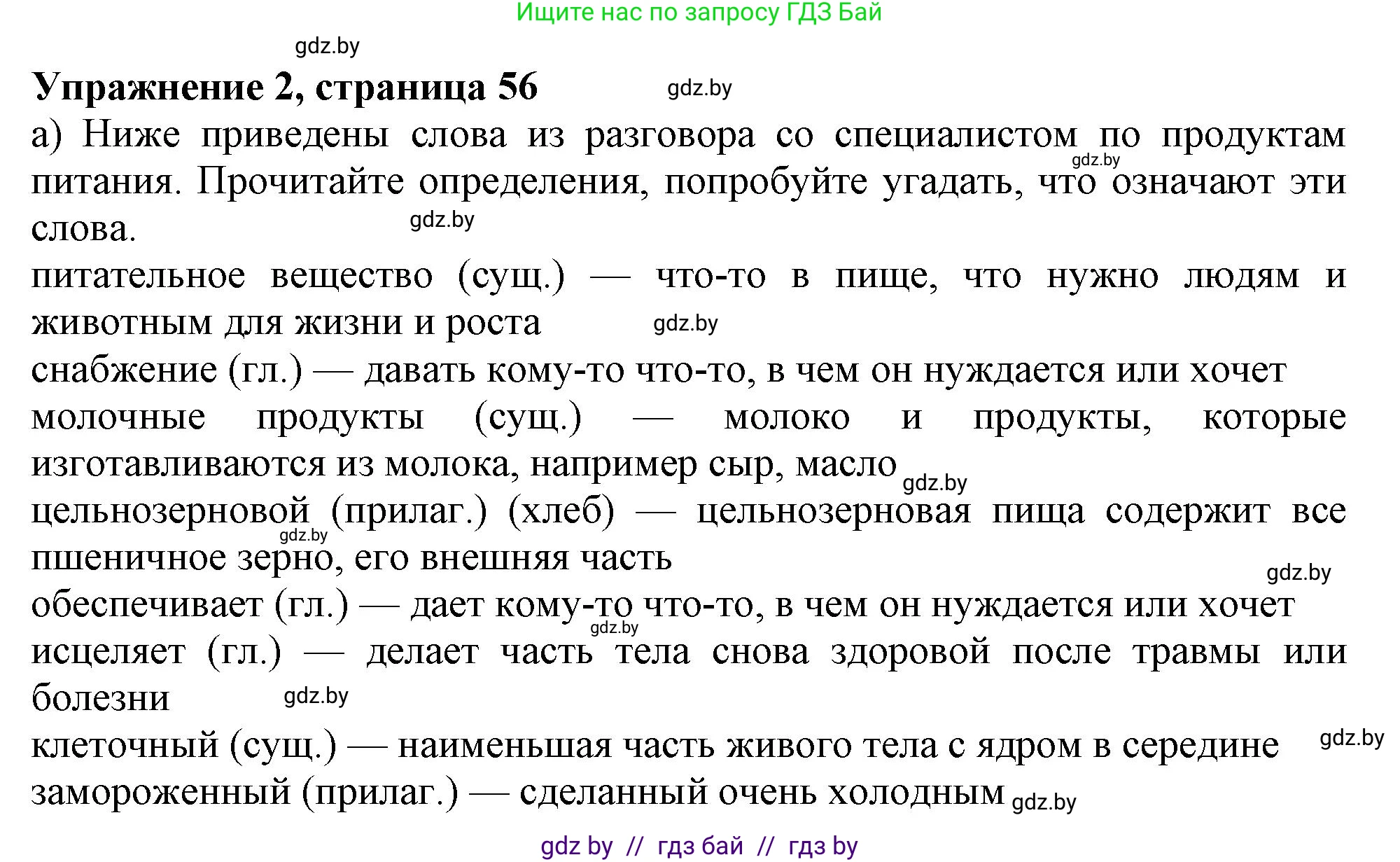 Английский язык (english), 9 класс Учебник (Student's book), авторы: Лапицкая Людмила Михайловна (Lapitskaya Ludmila), Демченко Наталья Валентиновна, Волков Андрей Валерьевич, Калишевич Алла Ивановна, Севрюкова Татьяна Юрьевна, Юхнель Наталья Валентиновна, издательство Вышэйшая школа, Минск, 2018, страница 57, номер 2, Решение 1