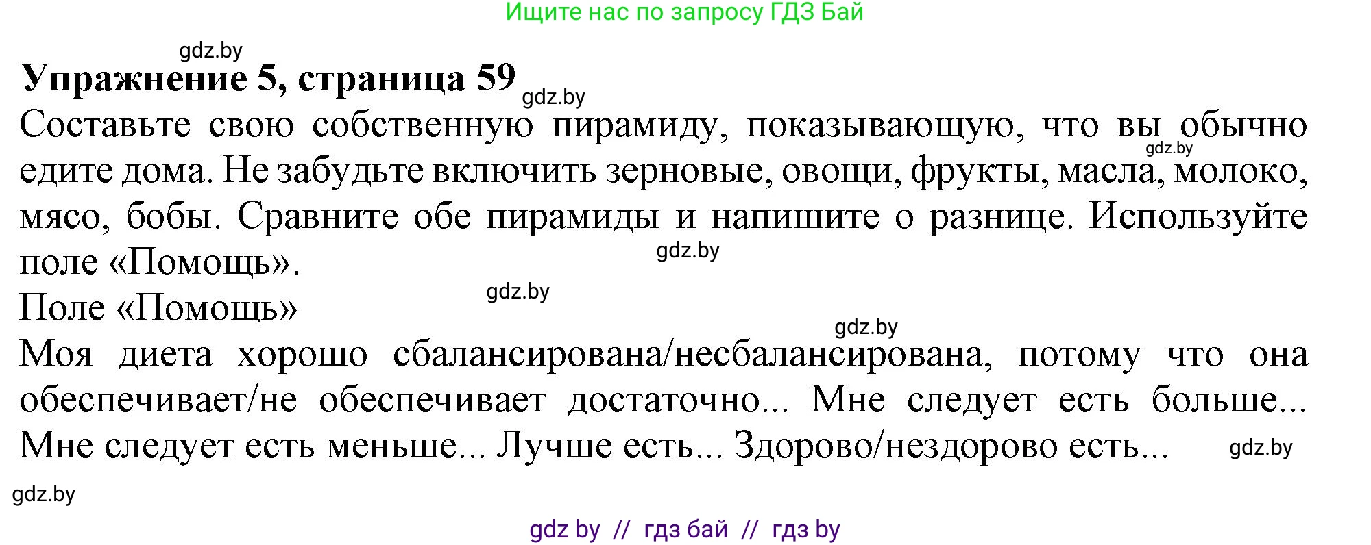 Английский язык (english), 9 класс Учебник (Student's book), авторы: Лапицкая Людмила Михайловна (Lapitskaya Ludmila), Демченко Наталья Валентиновна, Волков Андрей Валерьевич, Калишевич Алла Ивановна, Севрюкова Татьяна Юрьевна, Юхнель Наталья Валентиновна, издательство Вышэйшая школа, Минск, 2018, страница 59, номер 5, Решение 1