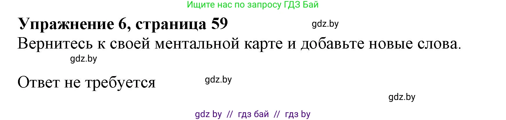 Английский язык (english), 9 класс Учебник (Student's book), авторы: Лапицкая Людмила Михайловна (Lapitskaya Ludmila), Демченко Наталья Валентиновна, Волков Андрей Валерьевич, Калишевич Алла Ивановна, Севрюкова Татьяна Юрьевна, Юхнель Наталья Валентиновна, издательство Вышэйшая школа, Минск, 2018, страница 59, номер 6, Решение 1