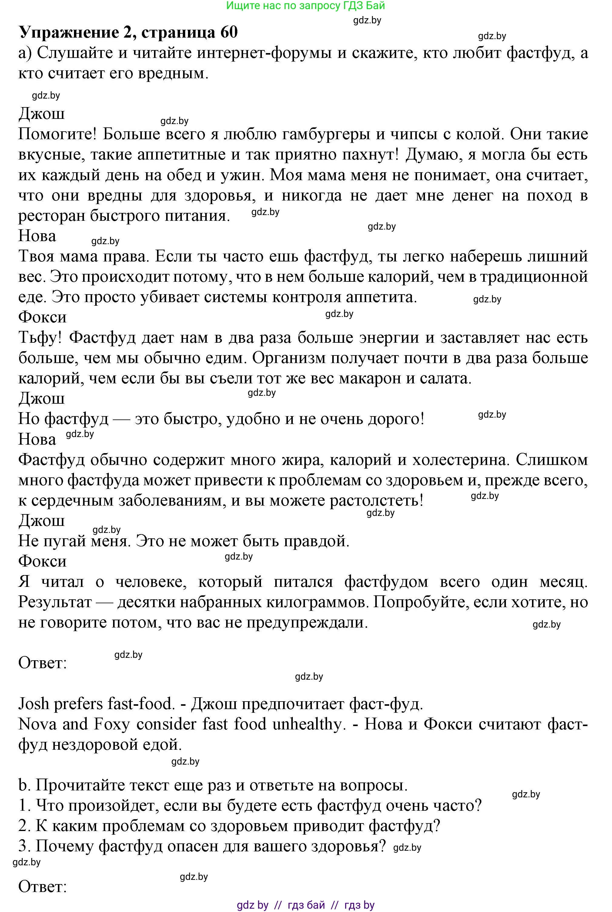 Английский язык (english), 9 класс Учебник (Student's book), авторы: Лапицкая Людмила Михайловна (Lapitskaya Ludmila), Демченко Наталья Валентиновна, Волков Андрей Валерьевич, Калишевич Алла Ивановна, Севрюкова Татьяна Юрьевна, Юхнель Наталья Валентиновна, издательство Вышэйшая школа, Минск, 2018, страница 60, номер 2, Решение 1
