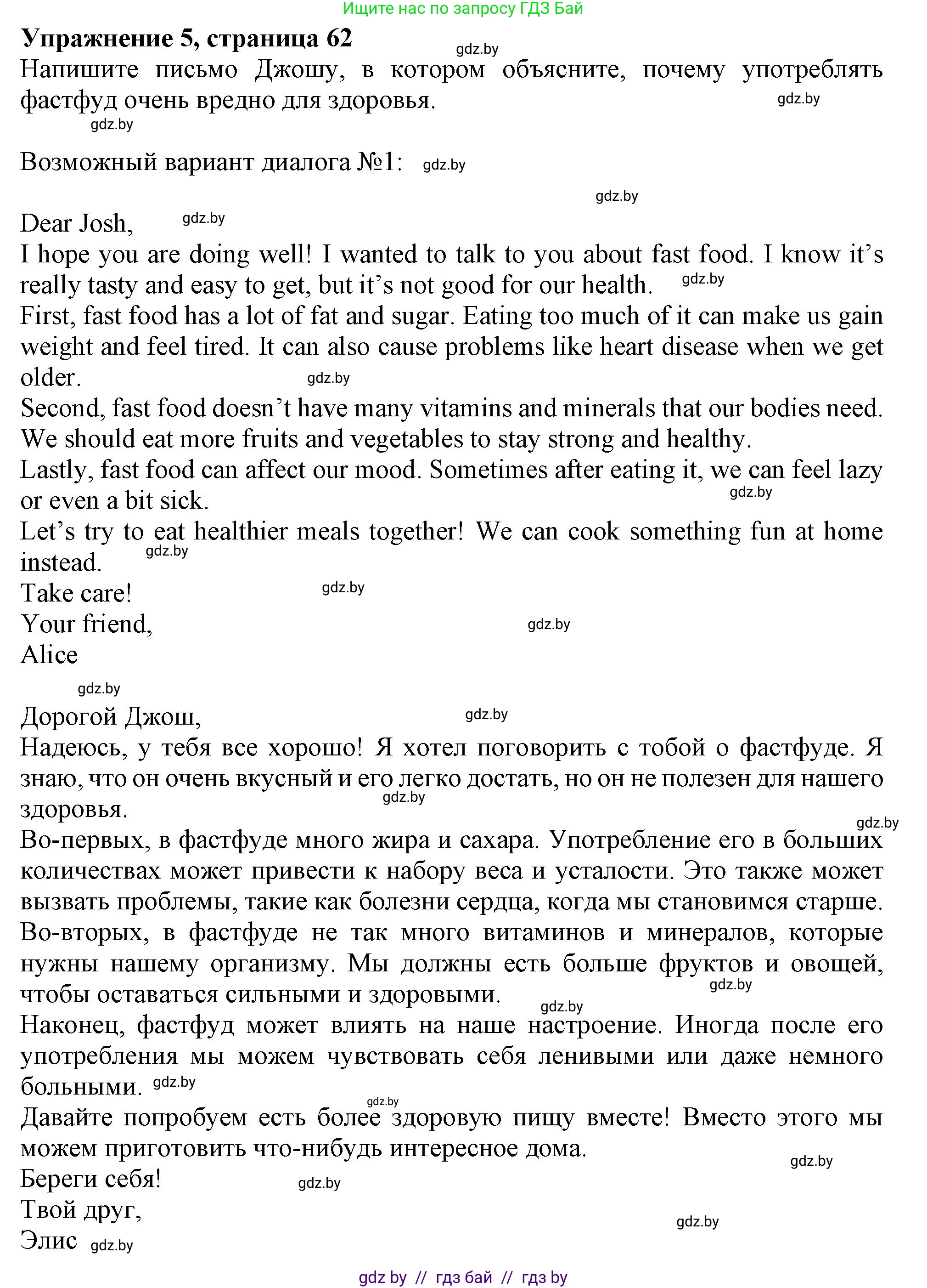 Английский язык (english), 9 класс Учебник (Student's book), авторы: Лапицкая Людмила Михайловна (Lapitskaya Ludmila), Демченко Наталья Валентиновна, Волков Андрей Валерьевич, Калишевич Алла Ивановна, Севрюкова Татьяна Юрьевна, Юхнель Наталья Валентиновна, издательство Вышэйшая школа, Минск, 2018, страница 63, номер 5, Решение 1