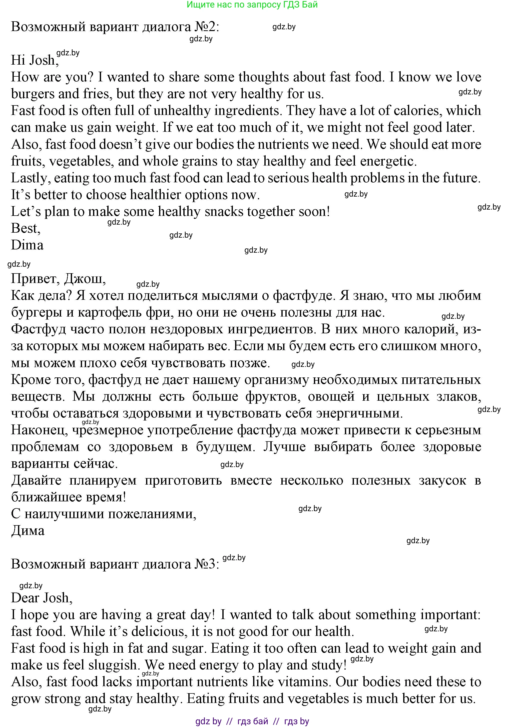 Английский язык (english), 9 класс Учебник (Student's book), авторы: Лапицкая Людмила Михайловна (Lapitskaya Ludmila), Демченко Наталья Валентиновна, Волков Андрей Валерьевич, Калишевич Алла Ивановна, Севрюкова Татьяна Юрьевна, Юхнель Наталья Валентиновна, издательство Вышэйшая школа, Минск, 2018, страница 63, номер 5, Решение 1 (продолжение 2)