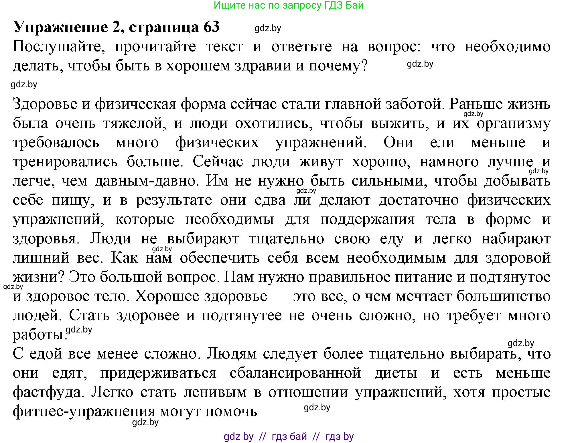 Английский язык (english), 9 класс Учебник (Student's book), авторы: Лапицкая Людмила Михайловна (Lapitskaya Ludmila), Демченко Наталья Валентиновна, Волков Андрей Валерьевич, Калишевич Алла Ивановна, Севрюкова Татьяна Юрьевна, Юхнель Наталья Валентиновна, издательство Вышэйшая школа, Минск, 2018, страница 63, номер 2, Решение 1