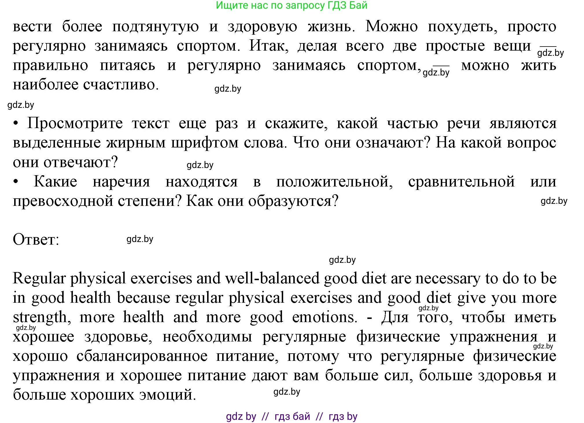 Английский язык (english), 9 класс Учебник (Student's book), авторы: Лапицкая Людмила Михайловна (Lapitskaya Ludmila), Демченко Наталья Валентиновна, Волков Андрей Валерьевич, Калишевич Алла Ивановна, Севрюкова Татьяна Юрьевна, Юхнель Наталья Валентиновна, издательство Вышэйшая школа, Минск, 2018, страница 63, номер 2, Решение 1 (продолжение 2)