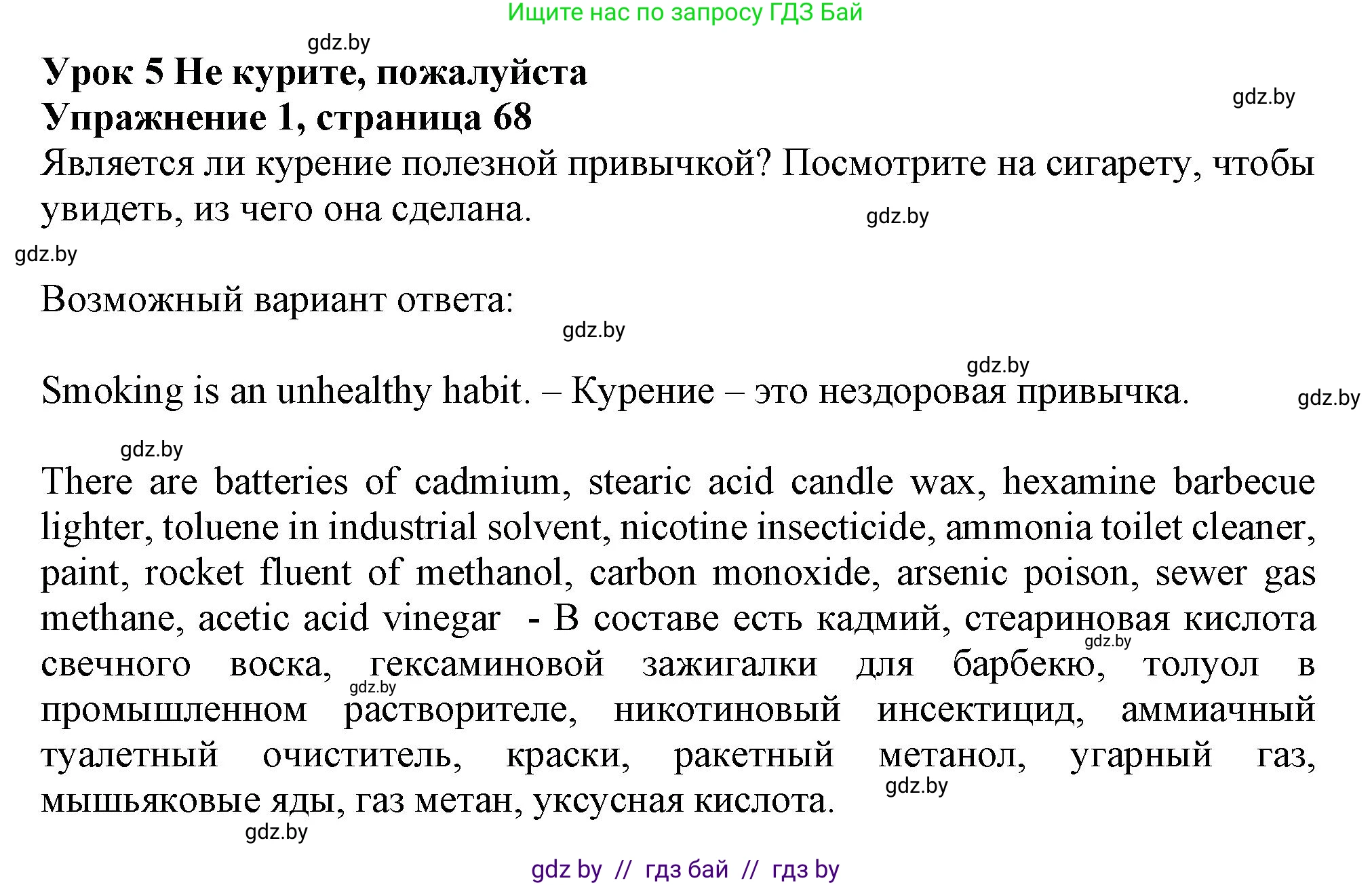 Английский язык (english), 9 класс Учебник (Student's book), авторы: Лапицкая Людмила Михайловна (Lapitskaya Ludmila), Демченко Наталья Валентиновна, Волков Андрей Валерьевич, Калишевич Алла Ивановна, Севрюкова Татьяна Юрьевна, Юхнель Наталья Валентиновна, издательство Вышэйшая школа, Минск, 2018, страница 68, номер 1, Решение 1