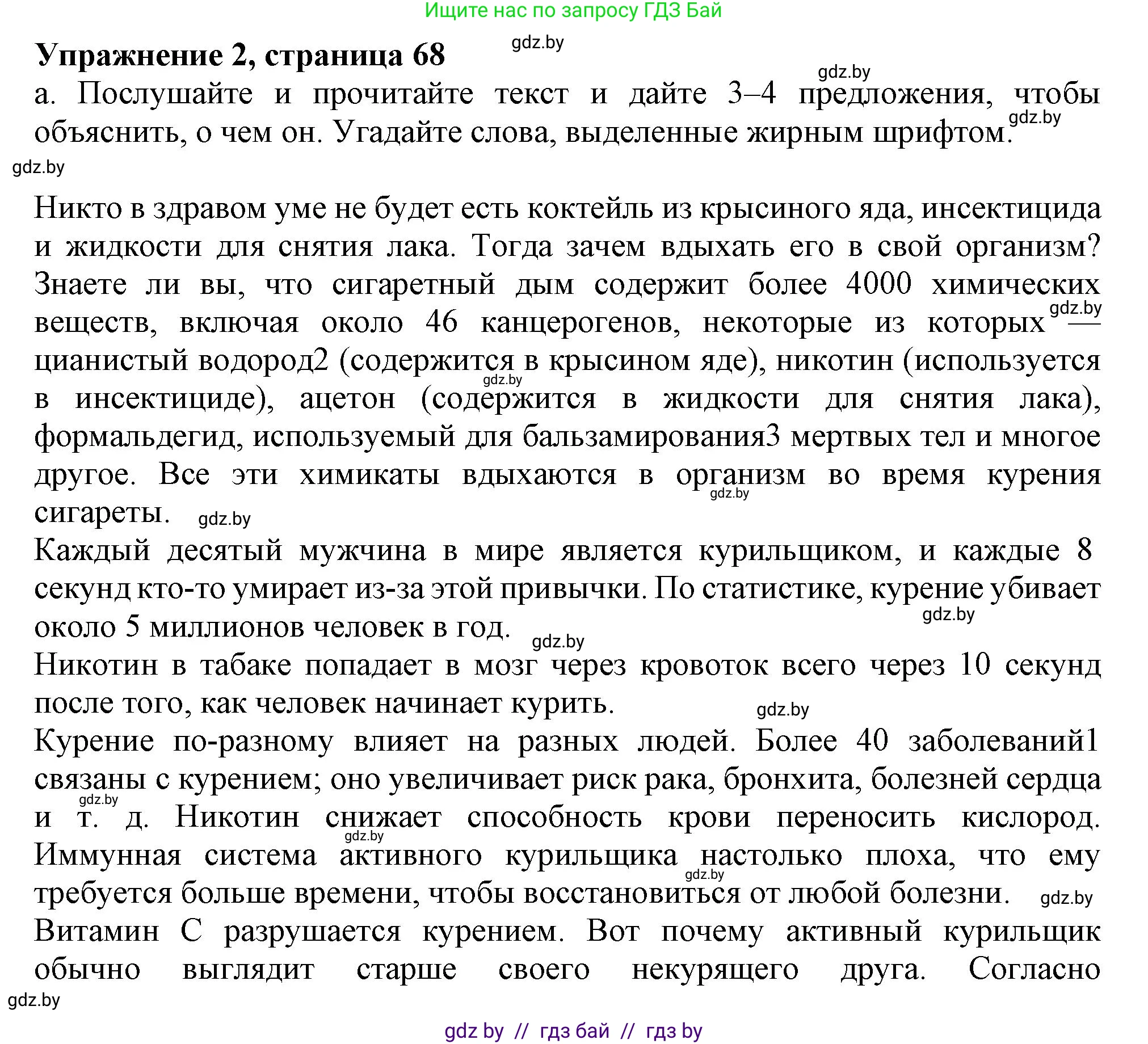 Английский язык (english), 9 класс Учебник (Student's book), авторы: Лапицкая Людмила Михайловна (Lapitskaya Ludmila), Демченко Наталья Валентиновна, Волков Андрей Валерьевич, Калишевич Алла Ивановна, Севрюкова Татьяна Юрьевна, Юхнель Наталья Валентиновна, издательство Вышэйшая школа, Минск, 2018, страница 68, номер 2, Решение 1