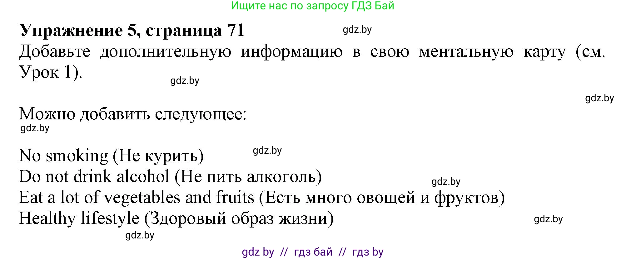 Английский язык (english), 9 класс Учебник (Student's book), авторы: Лапицкая Людмила Михайловна (Lapitskaya Ludmila), Демченко Наталья Валентиновна, Волков Андрей Валерьевич, Калишевич Алла Ивановна, Севрюкова Татьяна Юрьевна, Юхнель Наталья Валентиновна, издательство Вышэйшая школа, Минск, 2018, страница 71, номер 5, Решение 1