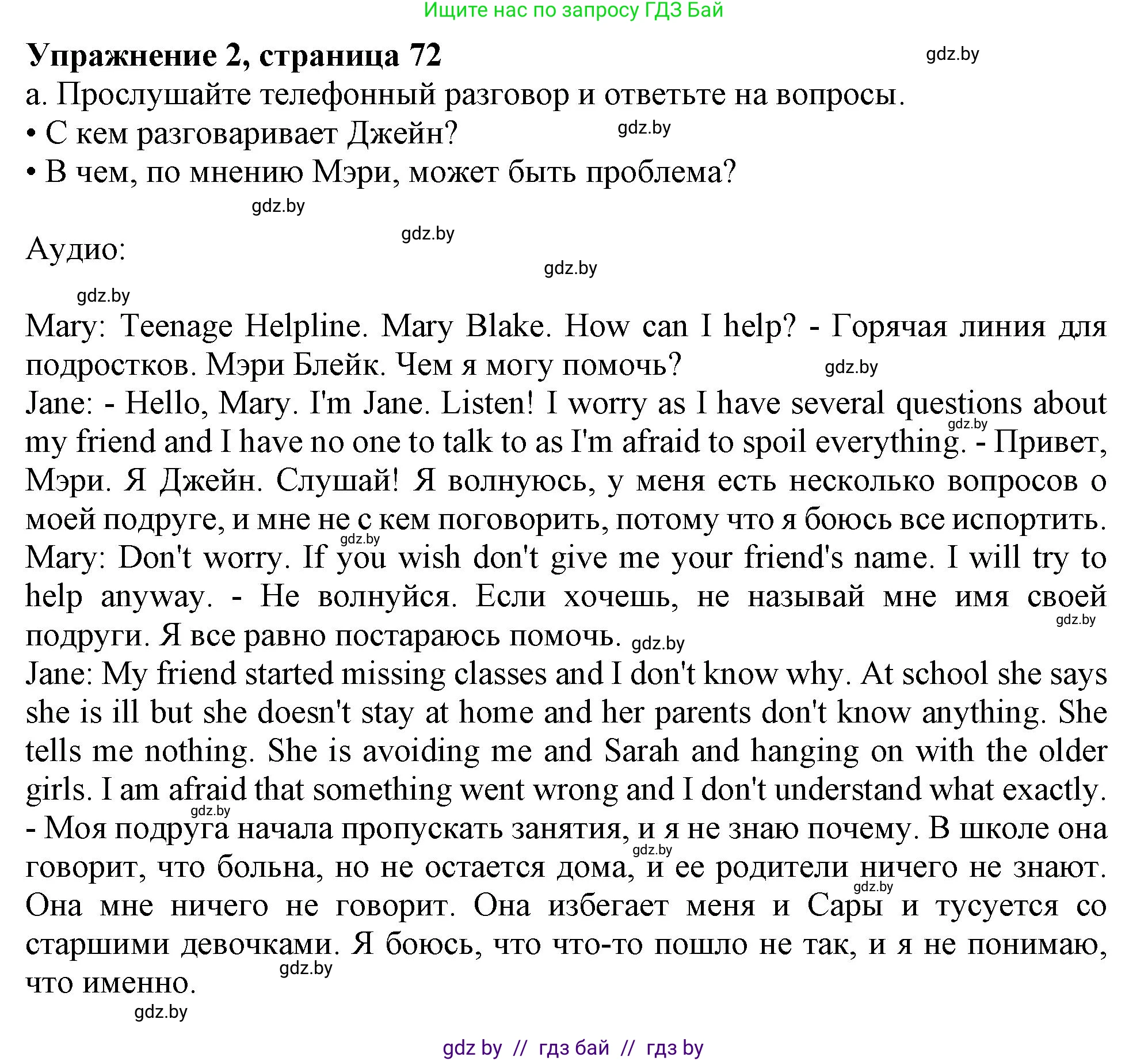 Английский язык (english), 9 класс Учебник (Student's book), авторы: Лапицкая Людмила Михайловна (Lapitskaya Ludmila), Демченко Наталья Валентиновна, Волков Андрей Валерьевич, Калишевич Алла Ивановна, Севрюкова Татьяна Юрьевна, Юхнель Наталья Валентиновна, издательство Вышэйшая школа, Минск, 2018, страница 72, номер 2, Решение 1