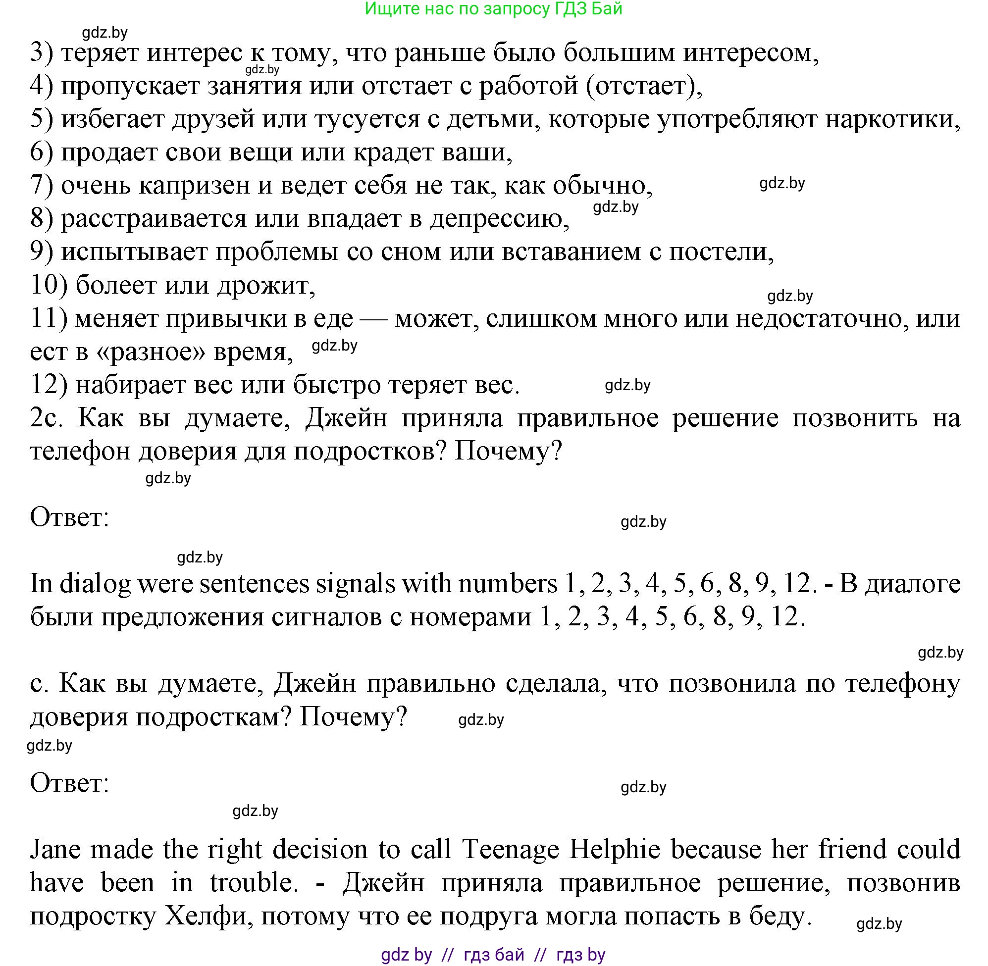 Английский язык (english), 9 класс Учебник (Student's book), авторы: Лапицкая Людмила Михайловна (Lapitskaya Ludmila), Демченко Наталья Валентиновна, Волков Андрей Валерьевич, Калишевич Алла Ивановна, Севрюкова Татьяна Юрьевна, Юхнель Наталья Валентиновна, издательство Вышэйшая школа, Минск, 2018, страница 72, номер 2, Решение 1 (продолжение 3)