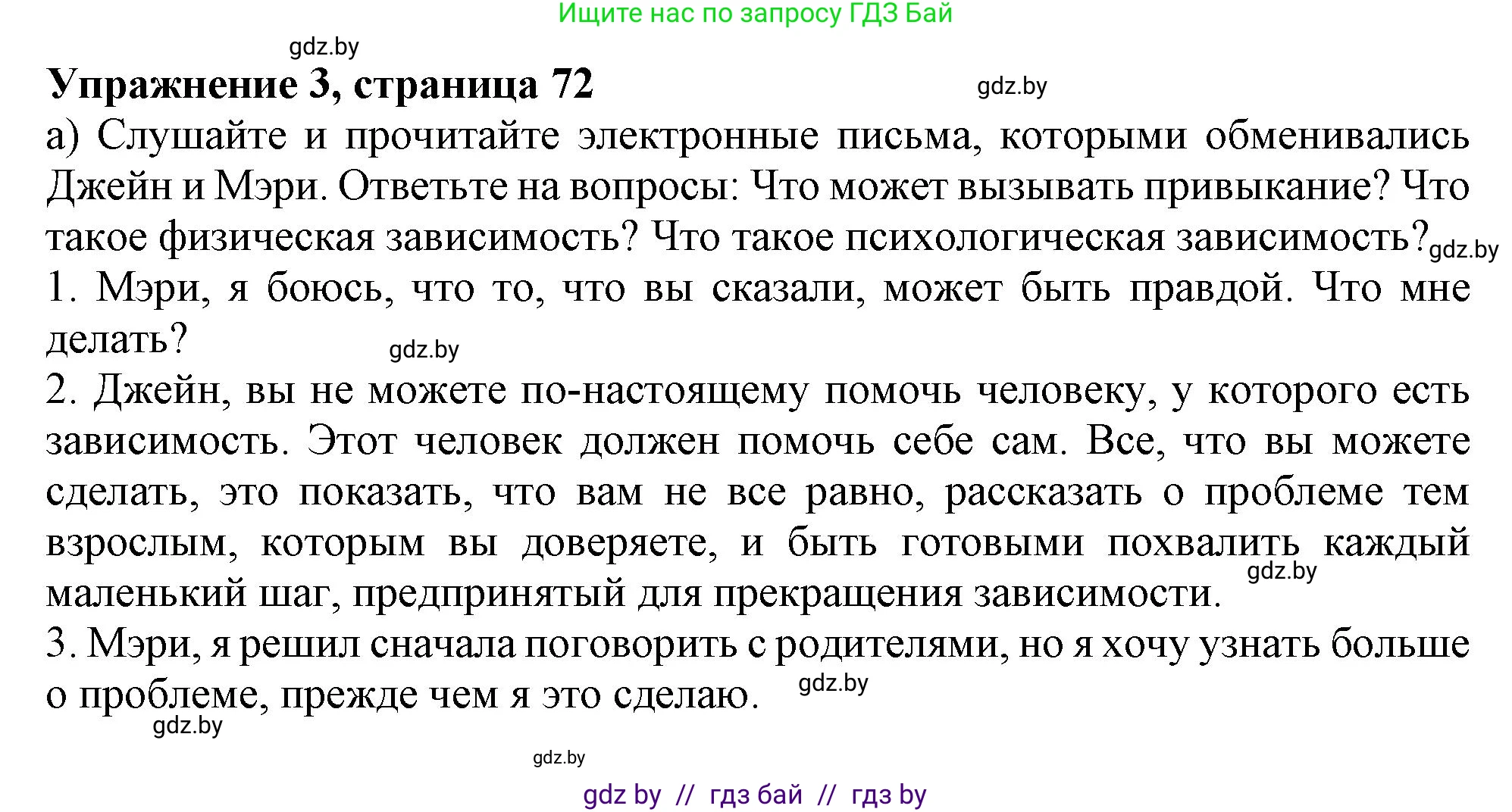 Английский язык (english), 9 класс Учебник (Student's book), авторы: Лапицкая Людмила Михайловна (Lapitskaya Ludmila), Демченко Наталья Валентиновна, Волков Андрей Валерьевич, Калишевич Алла Ивановна, Севрюкова Татьяна Юрьевна, Юхнель Наталья Валентиновна, издательство Вышэйшая школа, Минск, 2018, страница 72, номер 3, Решение 1