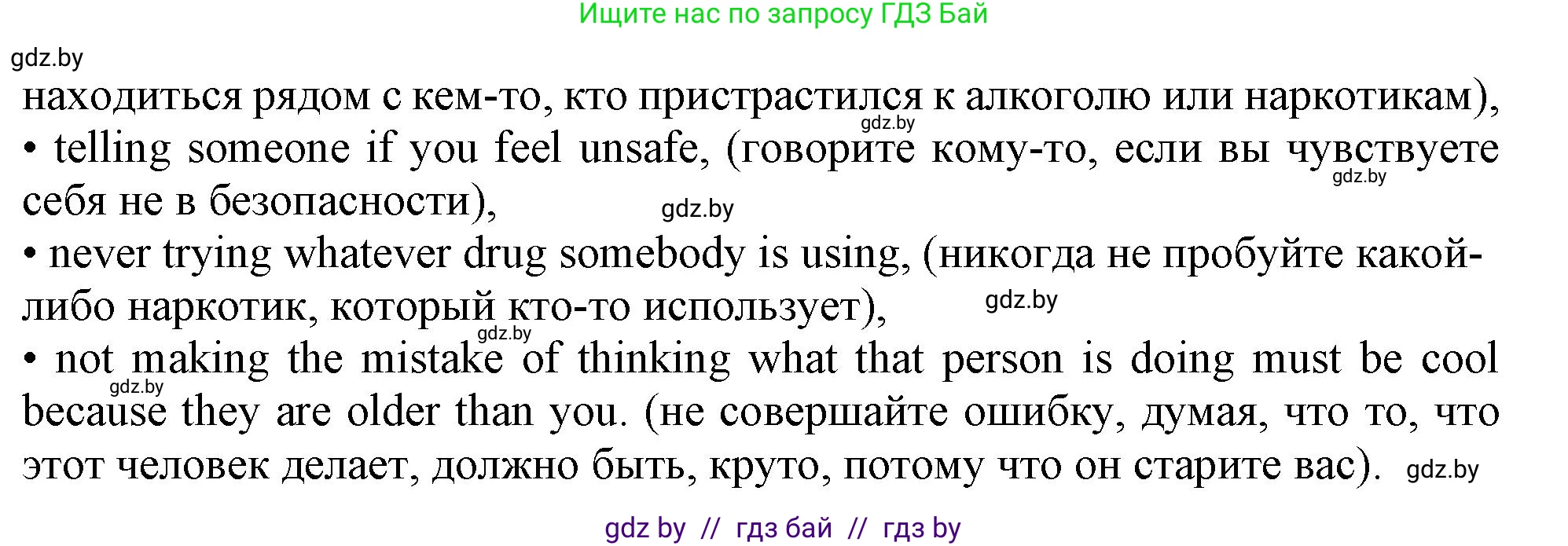 Английский язык (english), 9 класс Учебник (Student's book), авторы: Лапицкая Людмила Михайловна (Lapitskaya Ludmila), Демченко Наталья Валентиновна, Волков Андрей Валерьевич, Калишевич Алла Ивановна, Севрюкова Татьяна Юрьевна, Юхнель Наталья Валентиновна, издательство Вышэйшая школа, Минск, 2018, страница 72, номер 3, Решение 1 (продолжение 4)