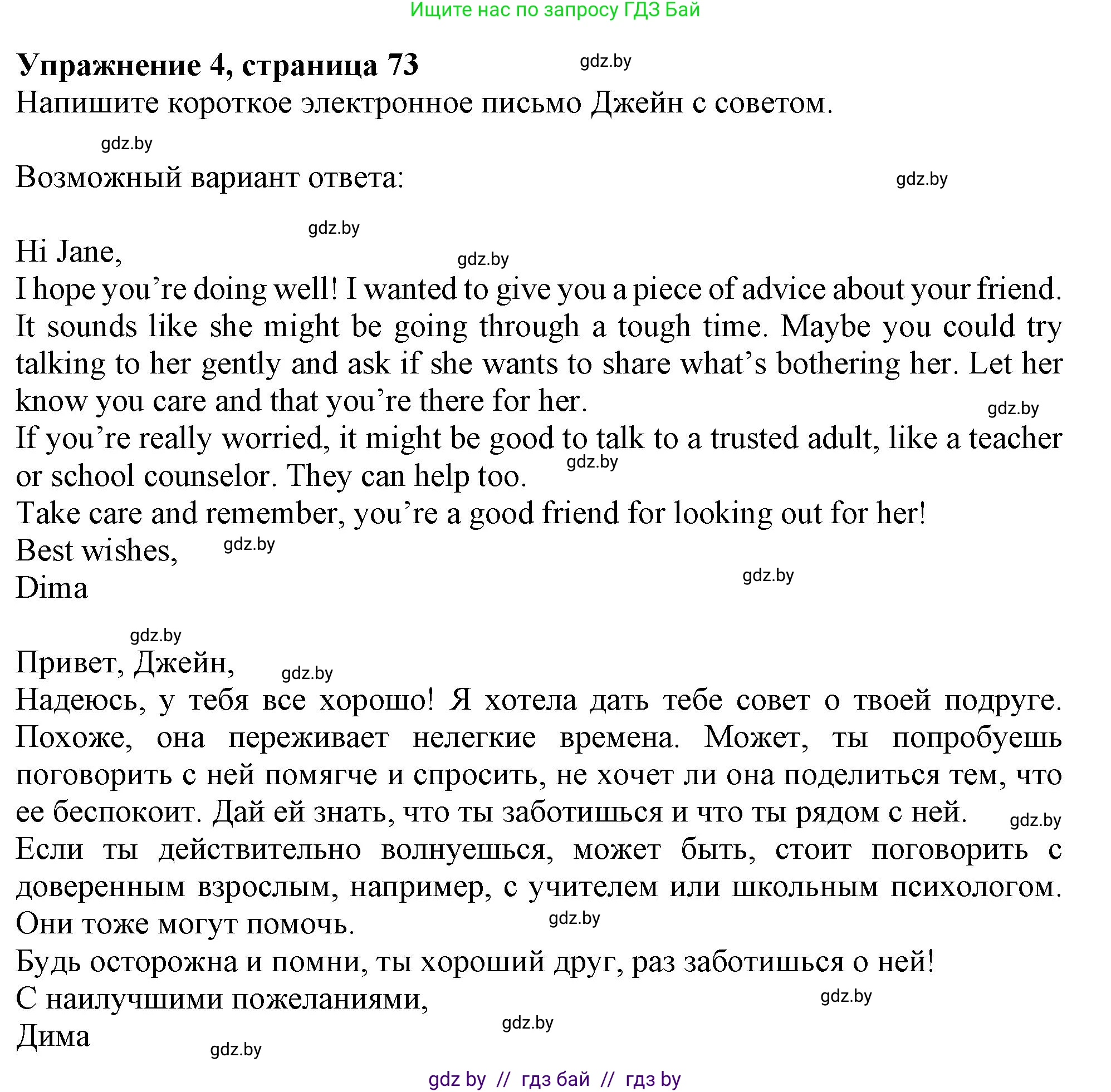 Английский язык (english), 9 класс Учебник (Student's book), авторы: Лапицкая Людмила Михайловна (Lapitskaya Ludmila), Демченко Наталья Валентиновна, Волков Андрей Валерьевич, Калишевич Алла Ивановна, Севрюкова Татьяна Юрьевна, Юхнель Наталья Валентиновна, издательство Вышэйшая школа, Минск, 2018, страница 74, номер 4, Решение 1