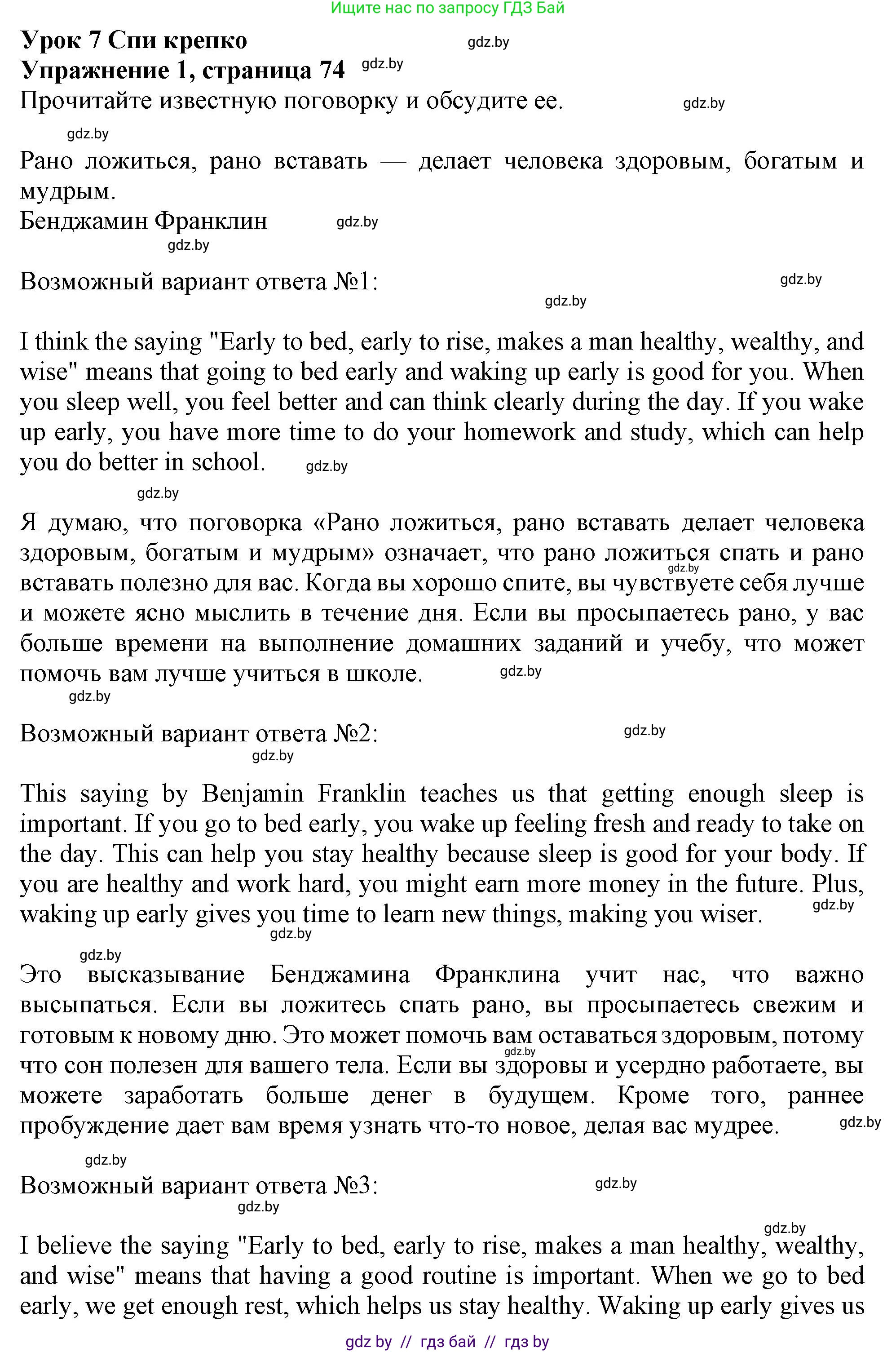 Английский язык (english), 9 класс Учебник (Student's book), авторы: Лапицкая Людмила Михайловна (Lapitskaya Ludmila), Демченко Наталья Валентиновна, Волков Андрей Валерьевич, Калишевич Алла Ивановна, Севрюкова Татьяна Юрьевна, Юхнель Наталья Валентиновна, издательство Вышэйшая школа, Минск, 2018, страница 74, номер 1, Решение 1