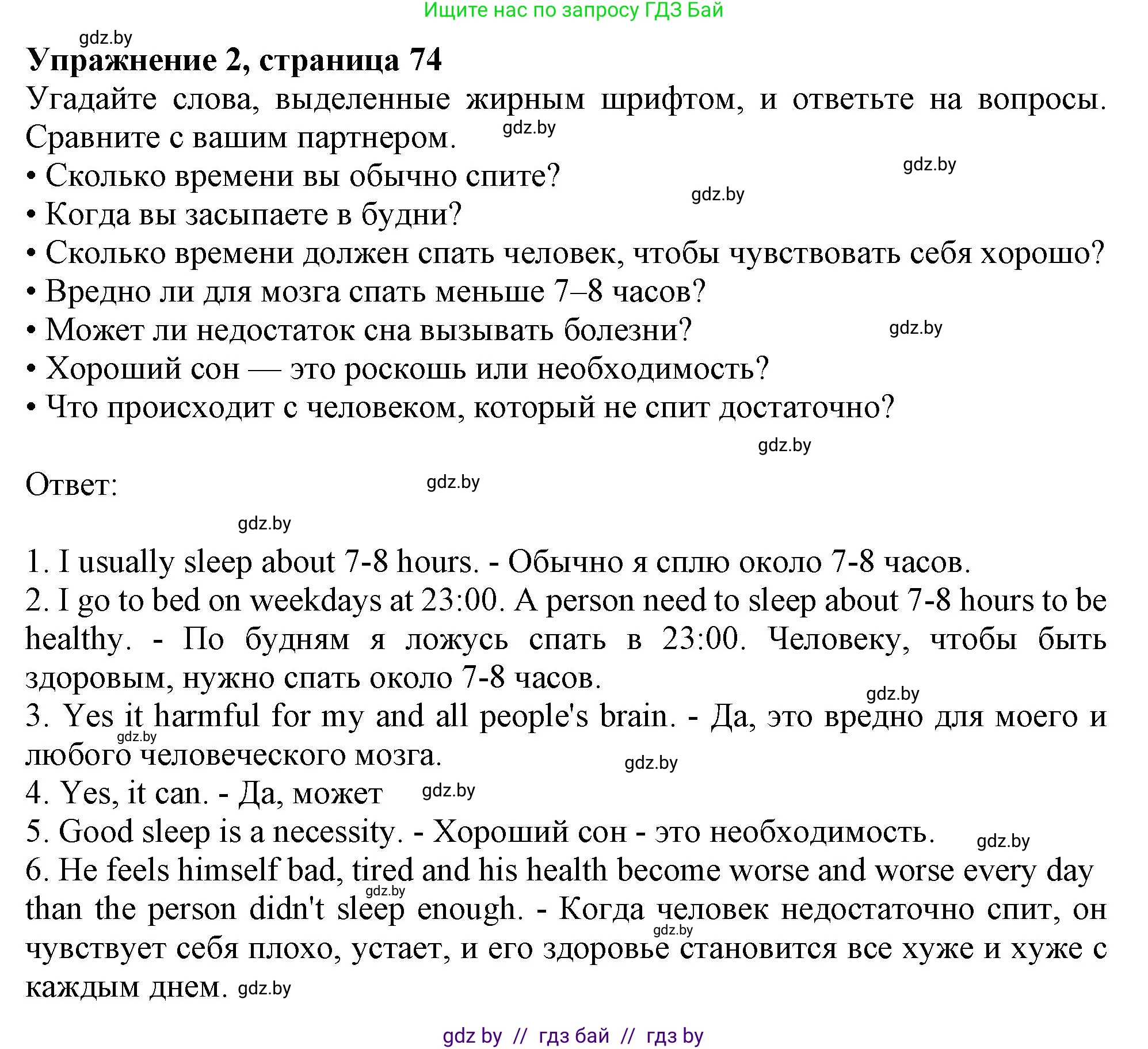 Английский язык (english), 9 класс Учебник (Student's book), авторы: Лапицкая Людмила Михайловна (Lapitskaya Ludmila), Демченко Наталья Валентиновна, Волков Андрей Валерьевич, Калишевич Алла Ивановна, Севрюкова Татьяна Юрьевна, Юхнель Наталья Валентиновна, издательство Вышэйшая школа, Минск, 2018, страница 74, номер 2, Решение 1