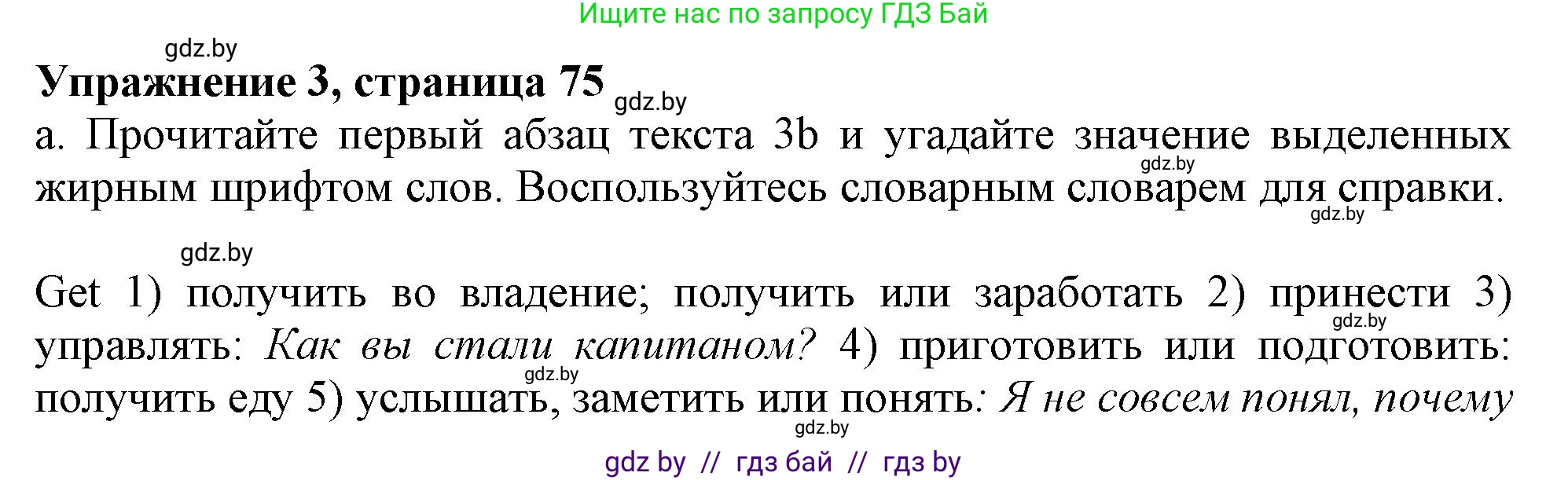 Английский язык (english), 9 класс Учебник (Student's book), авторы: Лапицкая Людмила Михайловна (Lapitskaya Ludmila), Демченко Наталья Валентиновна, Волков Андрей Валерьевич, Калишевич Алла Ивановна, Севрюкова Татьяна Юрьевна, Юхнель Наталья Валентиновна, издательство Вышэйшая школа, Минск, 2018, страница 75, номер 3, Решение 1