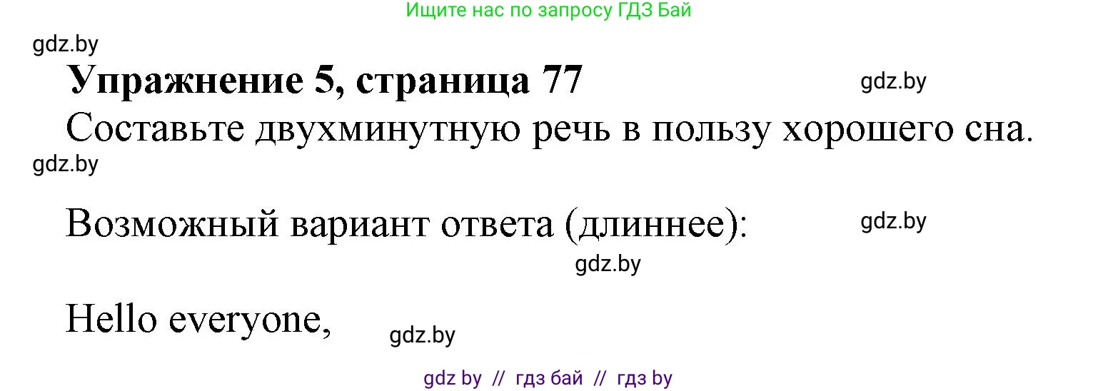 Английский язык (english), 9 класс Учебник (Student's book), авторы: Лапицкая Людмила Михайловна (Lapitskaya Ludmila), Демченко Наталья Валентиновна, Волков Андрей Валерьевич, Калишевич Алла Ивановна, Севрюкова Татьяна Юрьевна, Юхнель Наталья Валентиновна, издательство Вышэйшая школа, Минск, 2018, страница 77, номер 5, Решение 1