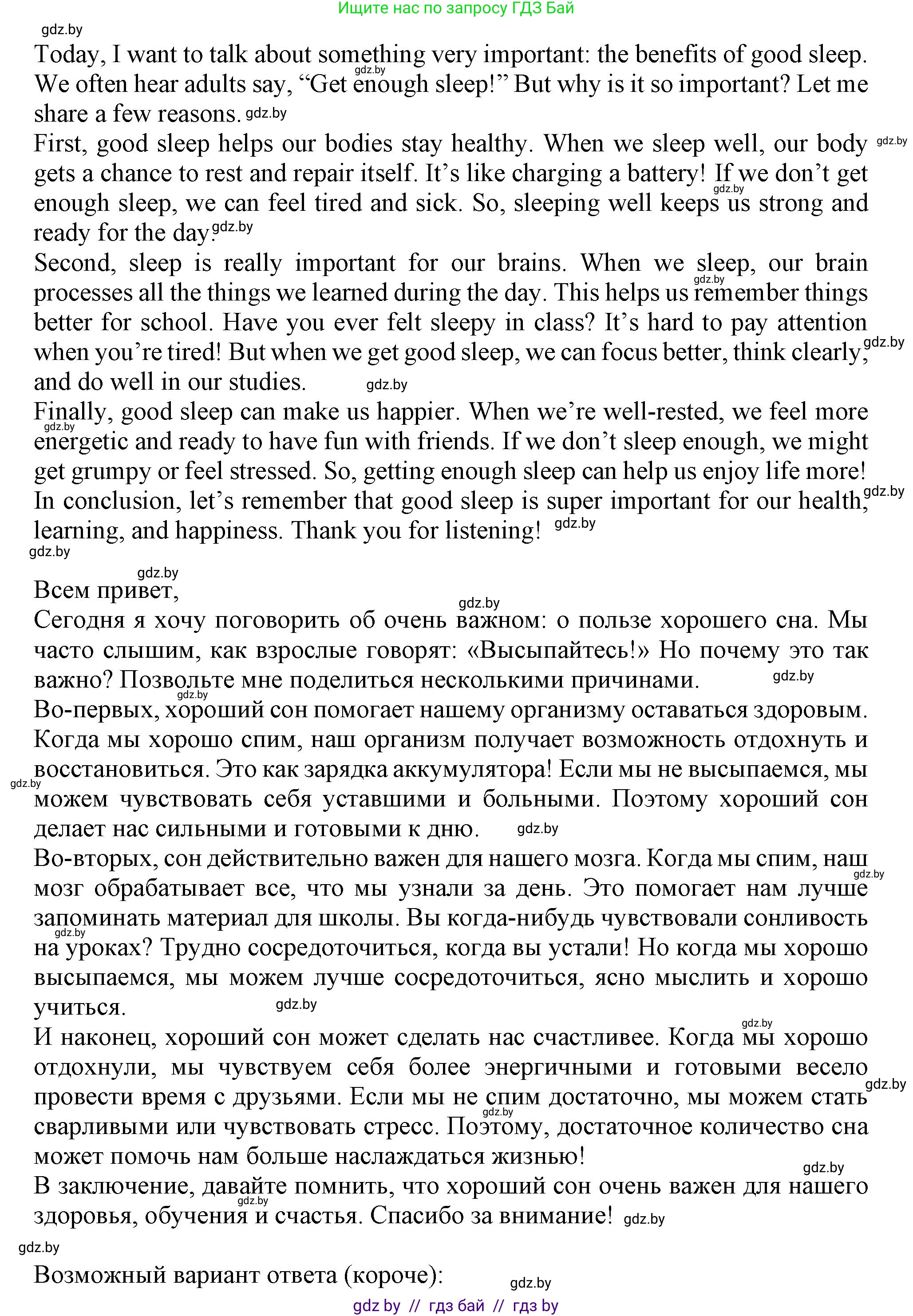 Английский язык (english), 9 класс Учебник (Student's book), авторы: Лапицкая Людмила Михайловна (Lapitskaya Ludmila), Демченко Наталья Валентиновна, Волков Андрей Валерьевич, Калишевич Алла Ивановна, Севрюкова Татьяна Юрьевна, Юхнель Наталья Валентиновна, издательство Вышэйшая школа, Минск, 2018, страница 77, номер 5, Решение 1 (продолжение 2)