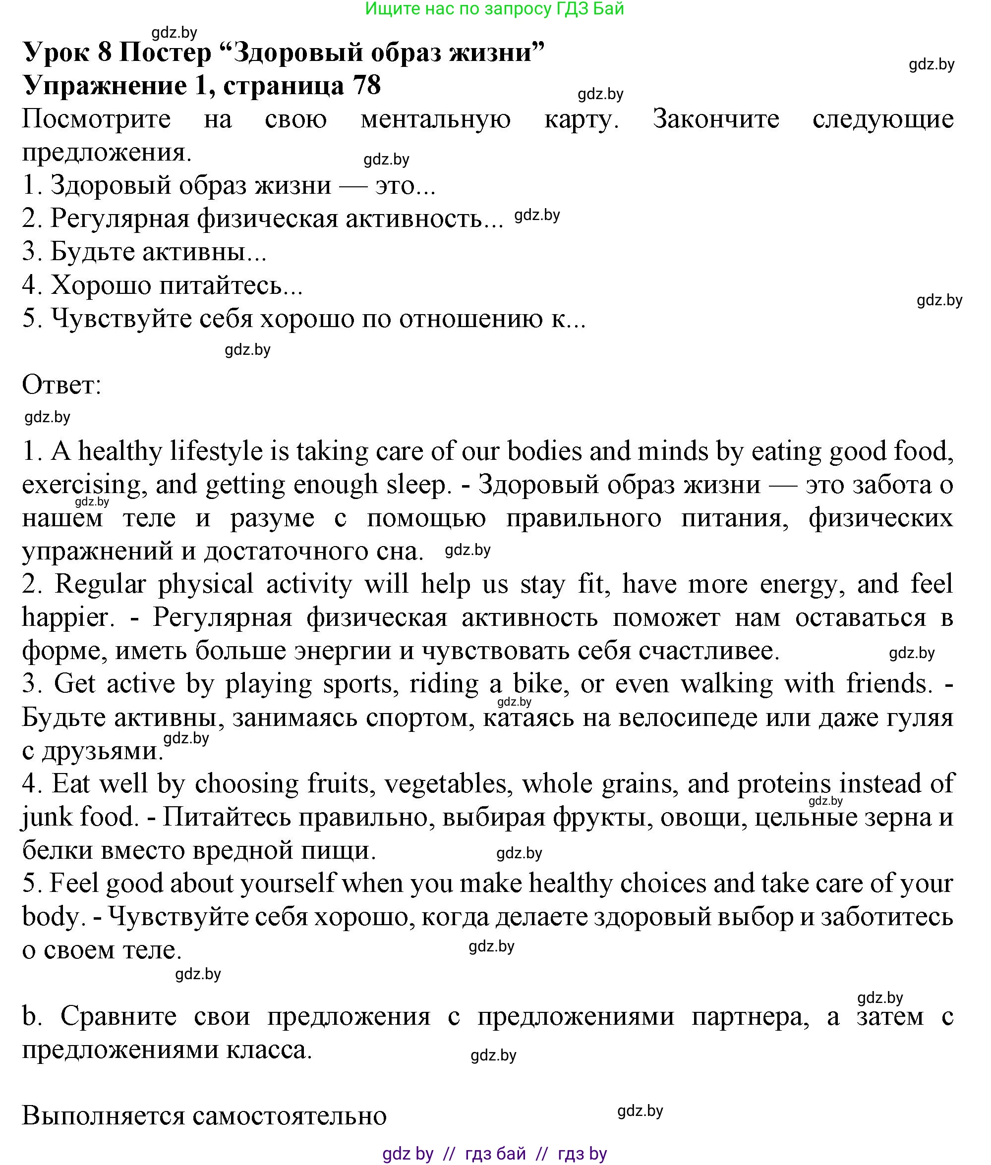 Английский язык (english), 9 класс Учебник (Student's book), авторы: Лапицкая Людмила Михайловна (Lapitskaya Ludmila), Демченко Наталья Валентиновна, Волков Андрей Валерьевич, Калишевич Алла Ивановна, Севрюкова Татьяна Юрьевна, Юхнель Наталья Валентиновна, издательство Вышэйшая школа, Минск, 2018, страница 78, номер 1, Решение 1