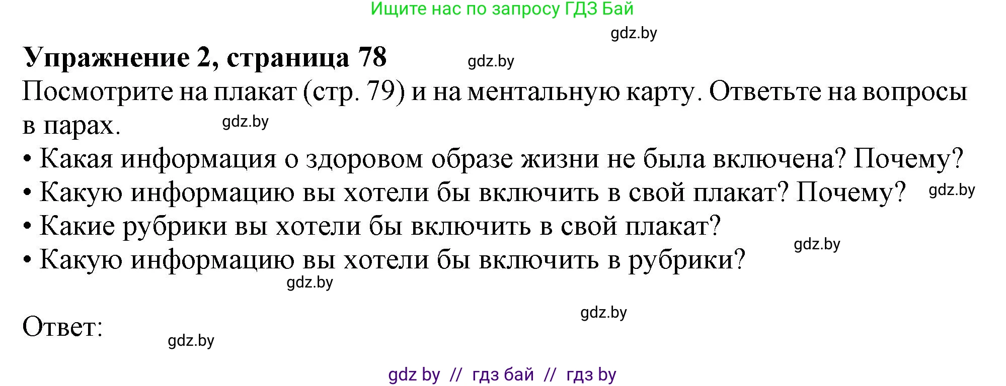 Английский язык (english), 9 класс Учебник (Student's book), авторы: Лапицкая Людмила Михайловна (Lapitskaya Ludmila), Демченко Наталья Валентиновна, Волков Андрей Валерьевич, Калишевич Алла Ивановна, Севрюкова Татьяна Юрьевна, Юхнель Наталья Валентиновна, издательство Вышэйшая школа, Минск, 2018, страница 78, номер 2, Решение 1