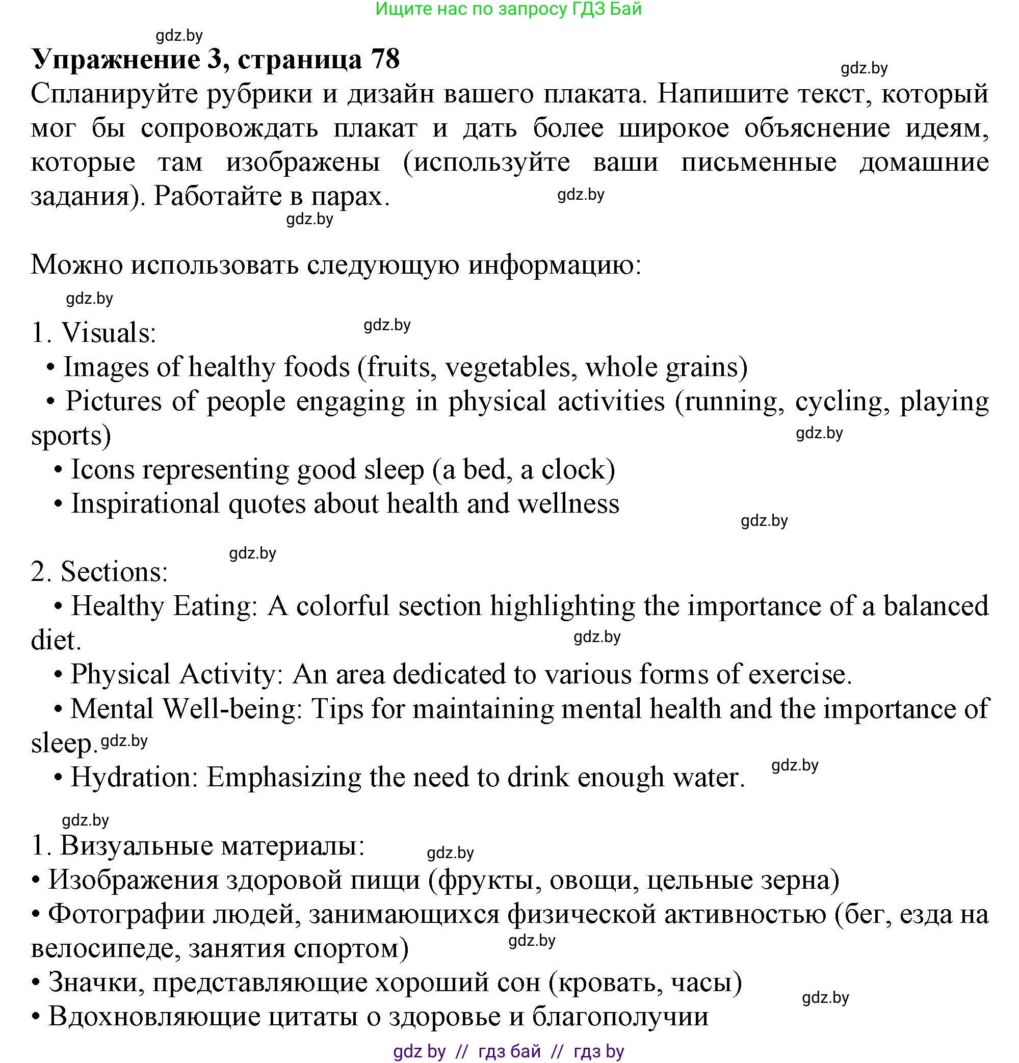 Английский язык (english), 9 класс Учебник (Student's book), авторы: Лапицкая Людмила Михайловна (Lapitskaya Ludmila), Демченко Наталья Валентиновна, Волков Андрей Валерьевич, Калишевич Алла Ивановна, Севрюкова Татьяна Юрьевна, Юхнель Наталья Валентиновна, издательство Вышэйшая школа, Минск, 2018, страница 78, номер 3, Решение 1
