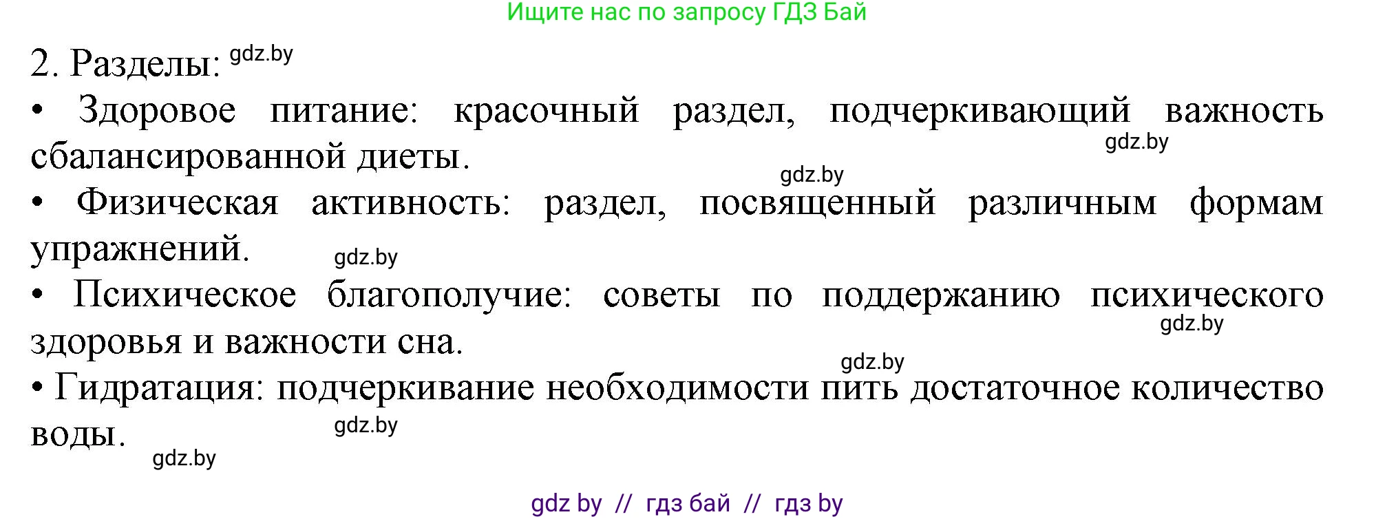Английский язык (english), 9 класс Учебник (Student's book), авторы: Лапицкая Людмила Михайловна (Lapitskaya Ludmila), Демченко Наталья Валентиновна, Волков Андрей Валерьевич, Калишевич Алла Ивановна, Севрюкова Татьяна Юрьевна, Юхнель Наталья Валентиновна, издательство Вышэйшая школа, Минск, 2018, страница 78, номер 3, Решение 1 (продолжение 2)